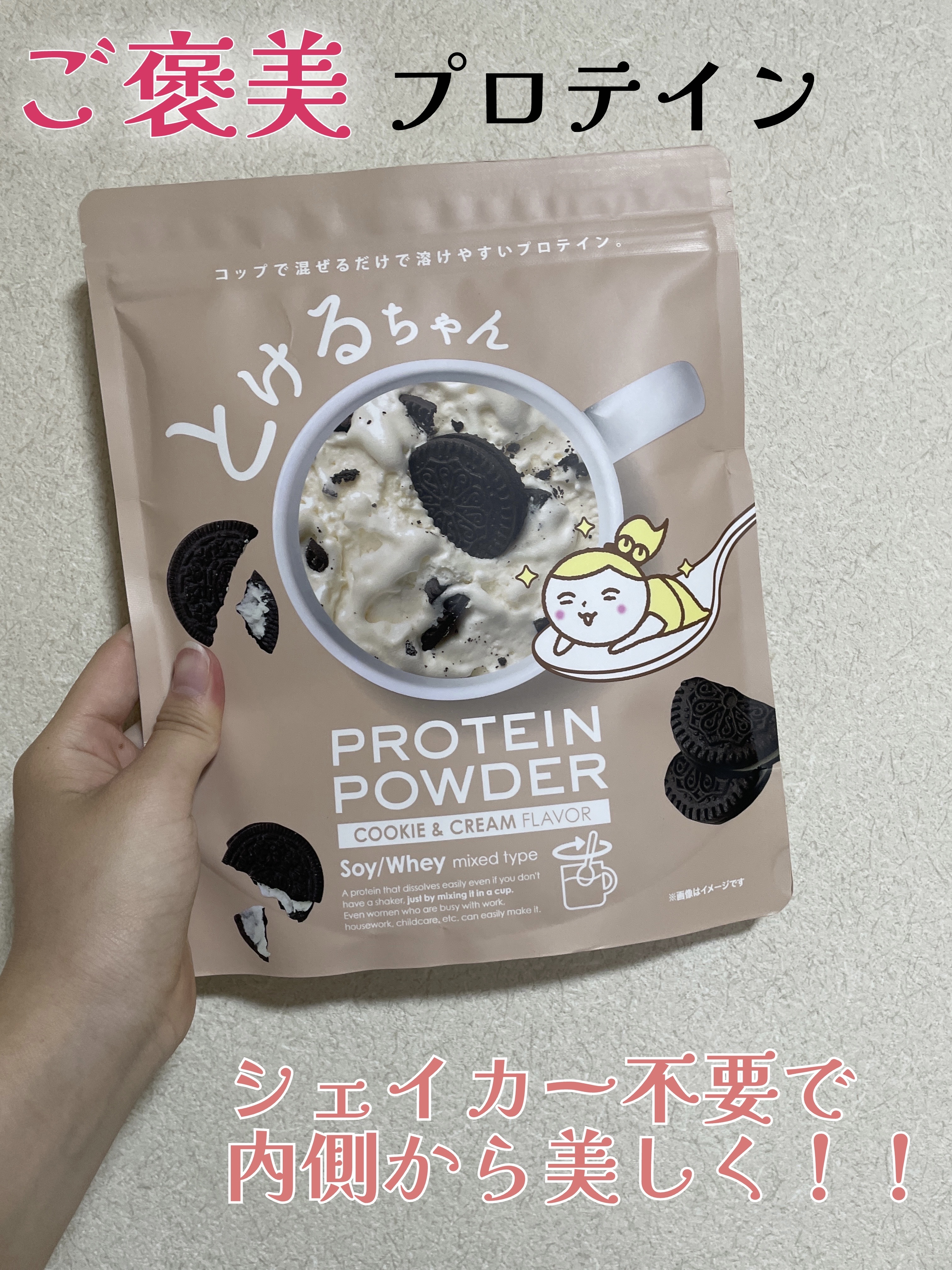 とけるちゃん PROTEIN POWER /OriginTree/ソイプロテインを使ったクチコミ（1枚目）