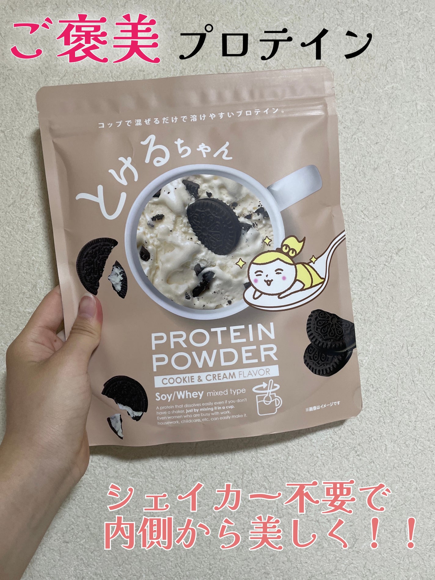 とけるちゃん PROTEIN POWER /OriginTree/ソイプロテインを使ったクチコミ(1枚目)