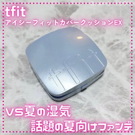 アイシーフィットカバークッションEX/TFIT/クッションファンデーションを使ったクチコミ(1枚目)