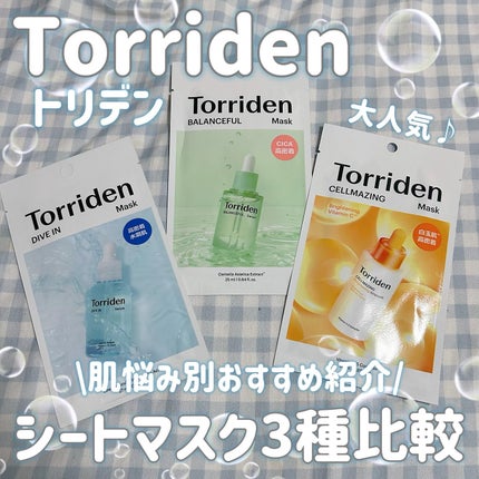 トリデン ダイブインマスクパック/Torriden/シートマスク・パックを使ったクチコミ(1枚目)
