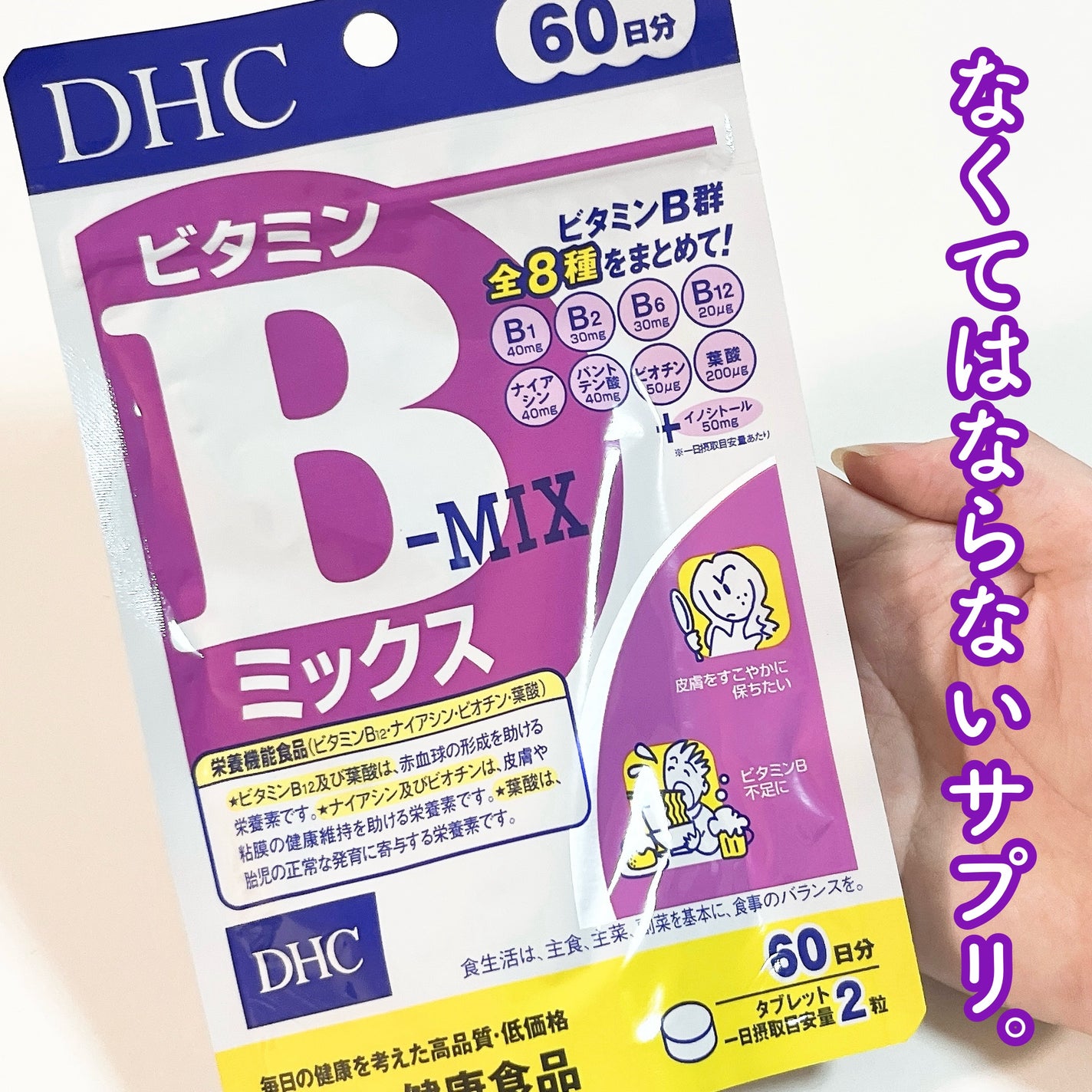 DHC ビタミンBミックス/DHC/美容サプリメントを使ったクチコミ(4枚目)