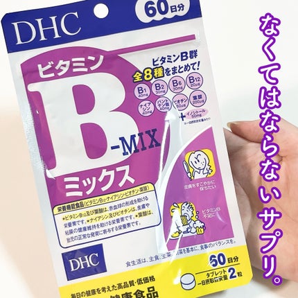 DHC ビタミンBミックス/DHC/美容サプリメントを使ったクチコミ(4枚目)