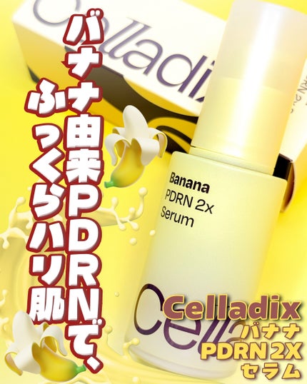バナナ PDRN 2X セラム/Celladix/美容液を使ったクチコミ(1枚目)