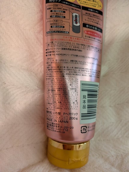 いち髪 いち髪THE PREMIUMモイスチャーメロウヘアパックのクチコミ「8月14日から発売の、
いち髪のヘアマスク使ってみました!!
まず圧倒的香りが良い💕
私が.....」(3枚目)