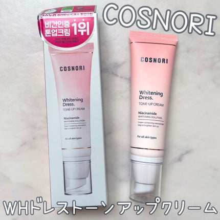 ホワイトニングドレストーンアップクリーム/COSNORI/化粧下地を使ったクチコミ(1枚目)