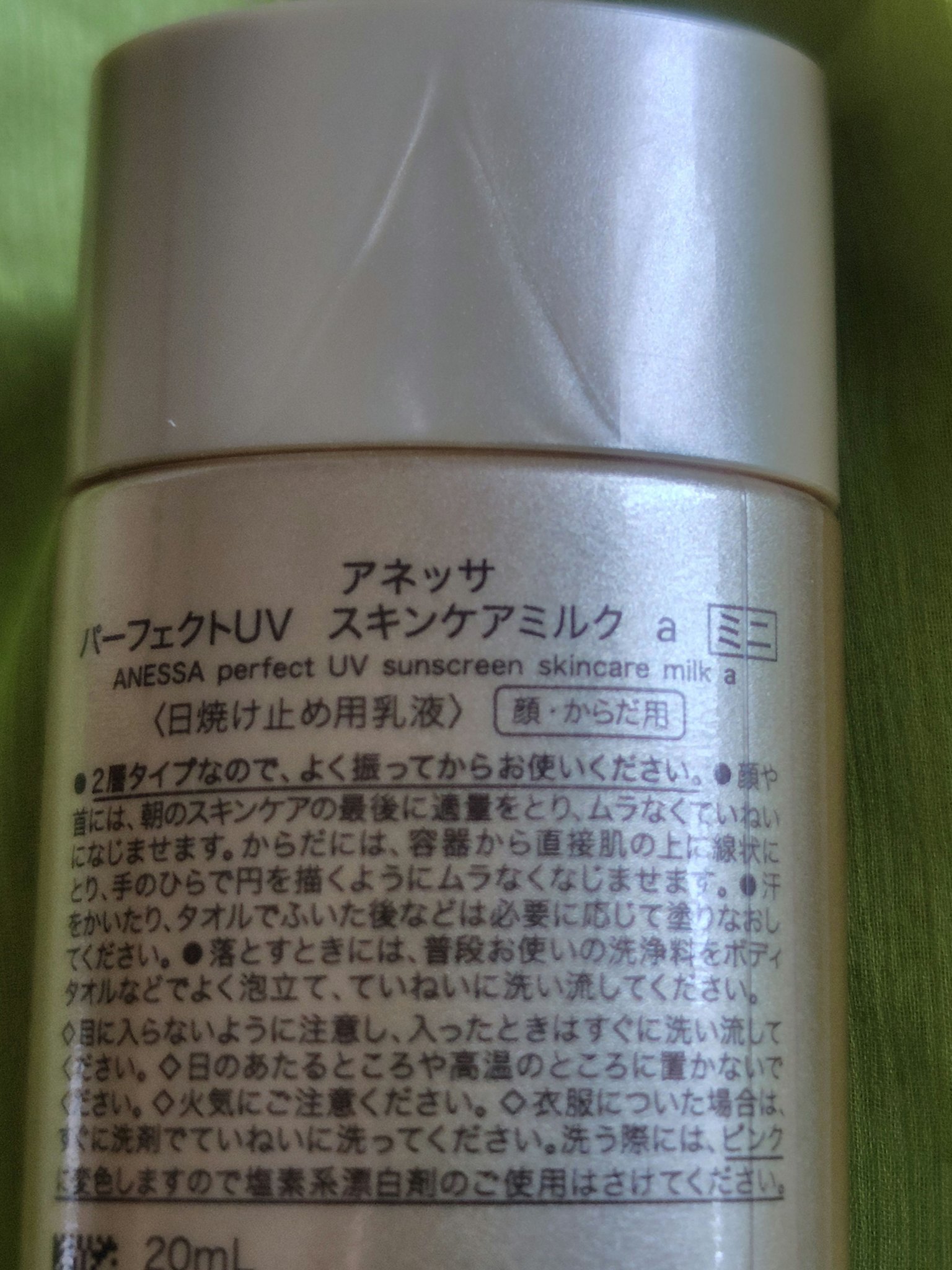 アネッサ アネッサ　パーフェクトUV　スキンケアミルク　NAのクチコミ「焼きたくないならアネッサ🌞

アネッサ　パーフェクトUV　スキンケアミルクa

ミニサイズ

.....」（2枚目）