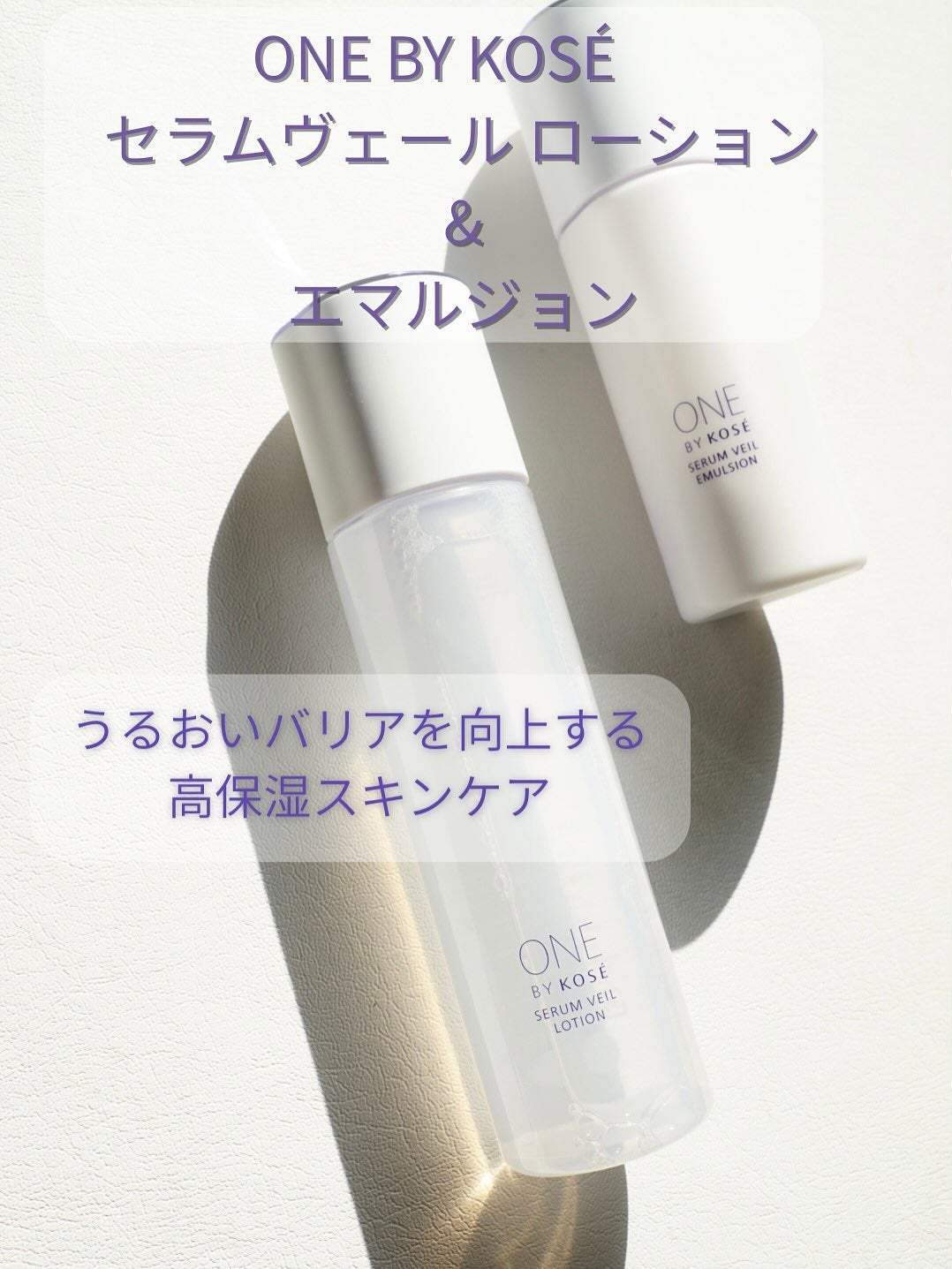 セラムヴェール ローション/ONE BY KOSE/化粧水を使ったクチコミ(1枚目)