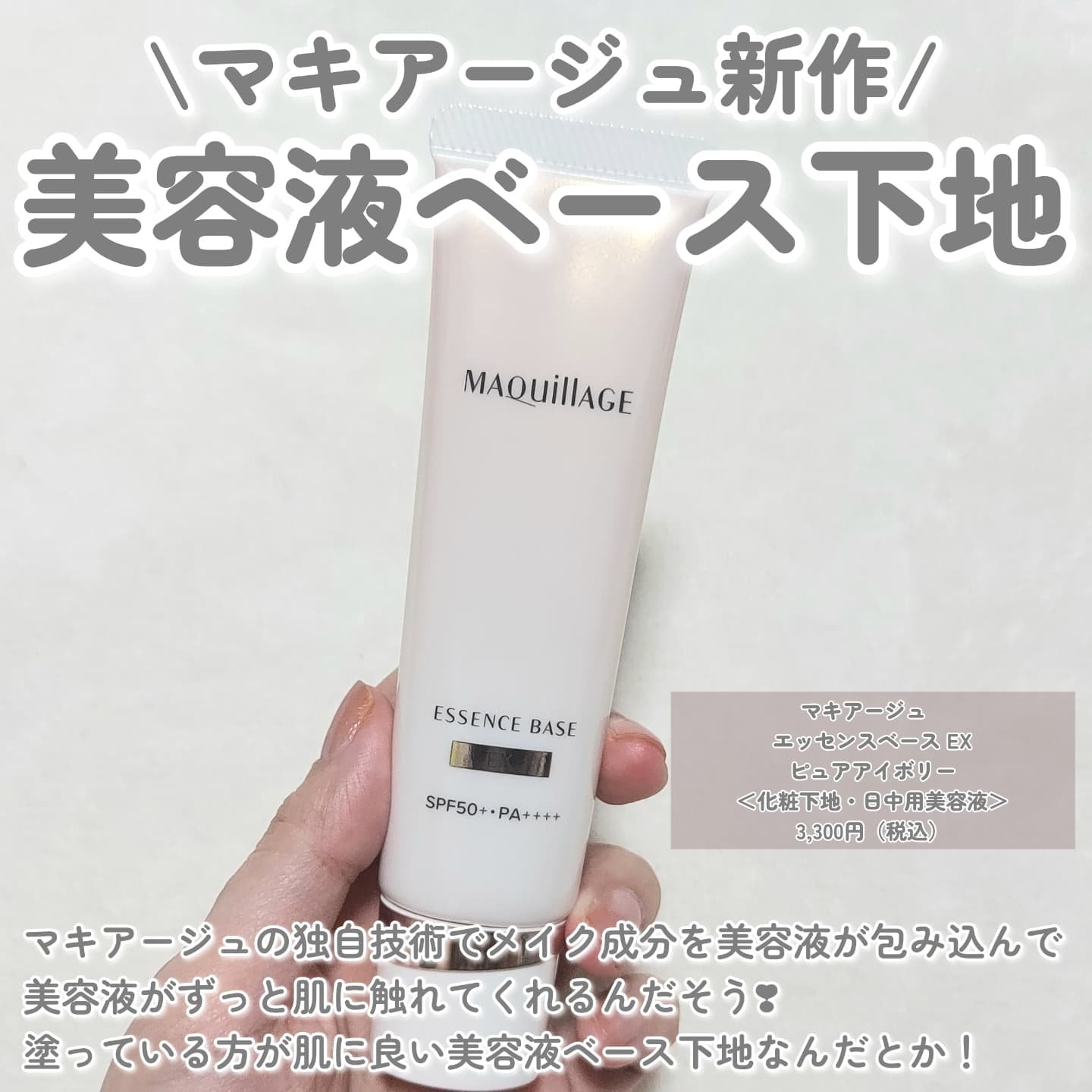 エッセンスベース EX/マキアージュ/化粧下地を使ったクチコミ（2枚目）