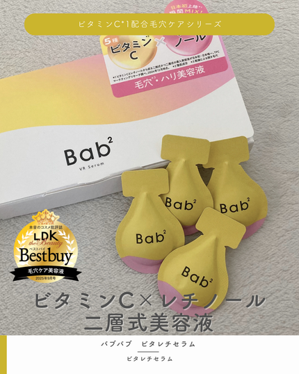 バブバブ ビタレチセラム/Bab2/美容液を使ったクチコミ(1枚目)