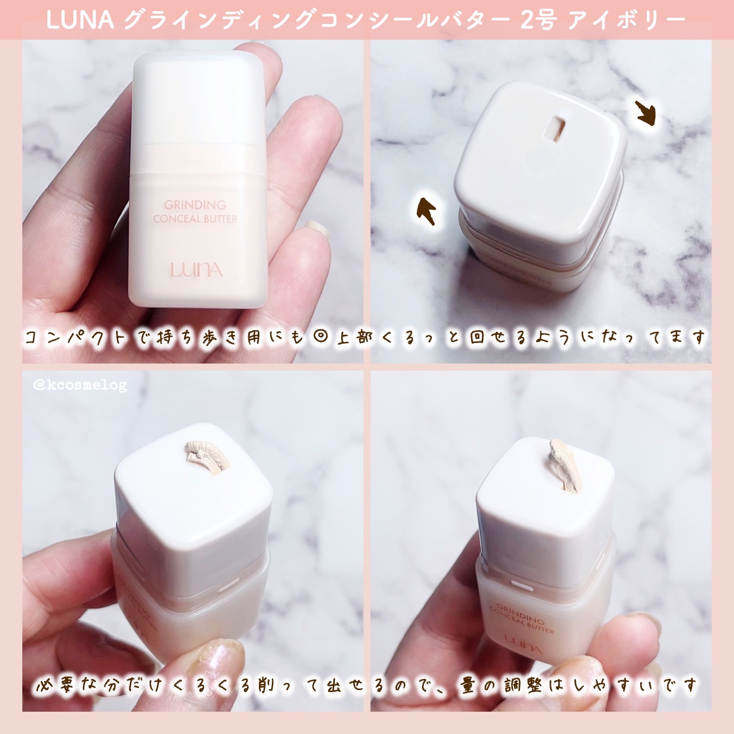グラインディングコンシールバター/LUNA/クリームコンシーラーを使ったクチコミ（2枚目）
