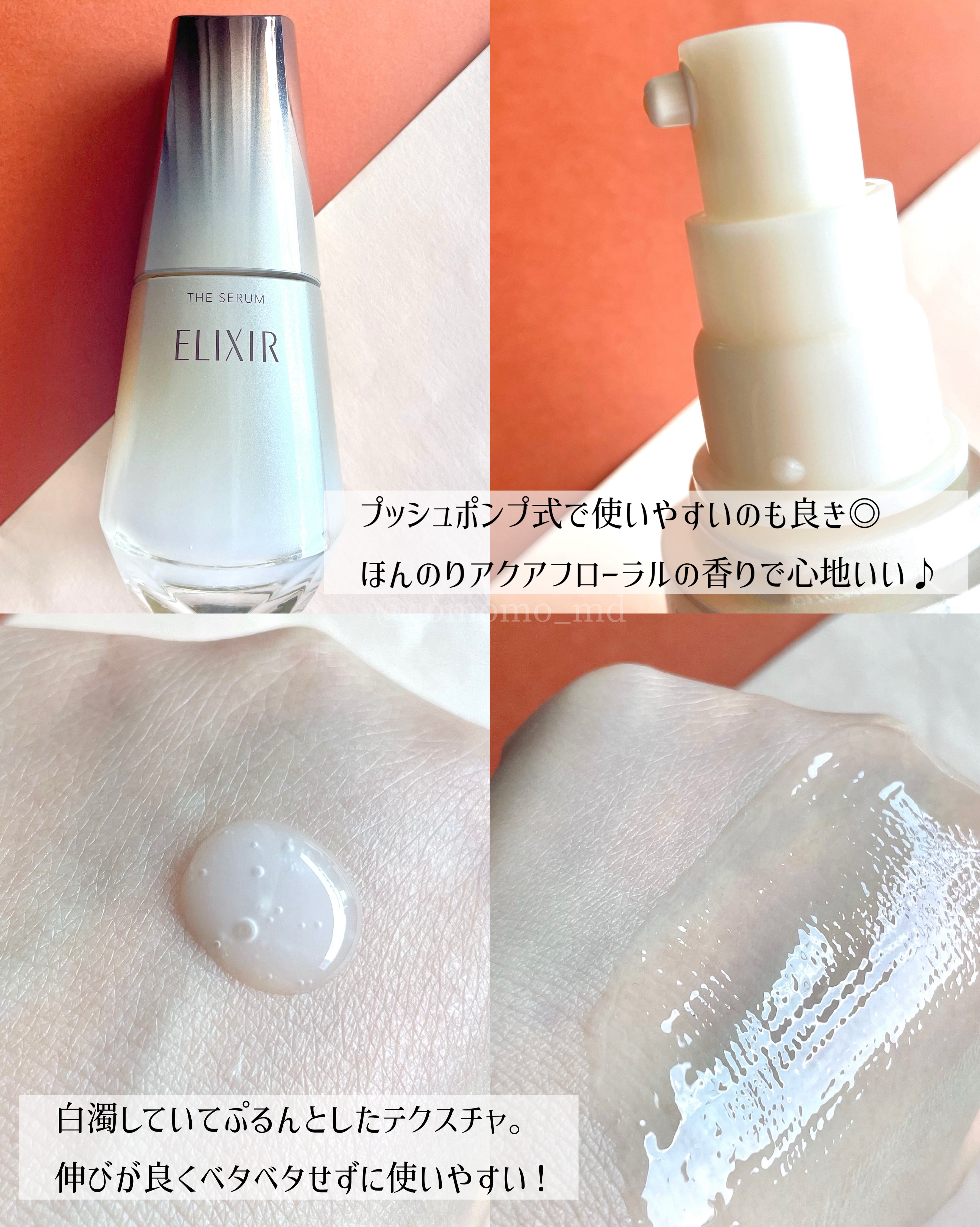 エリクシール　ザ セラム aa（医薬部外品）/エリクシール/美容液を使ったクチコミ（2枚目）