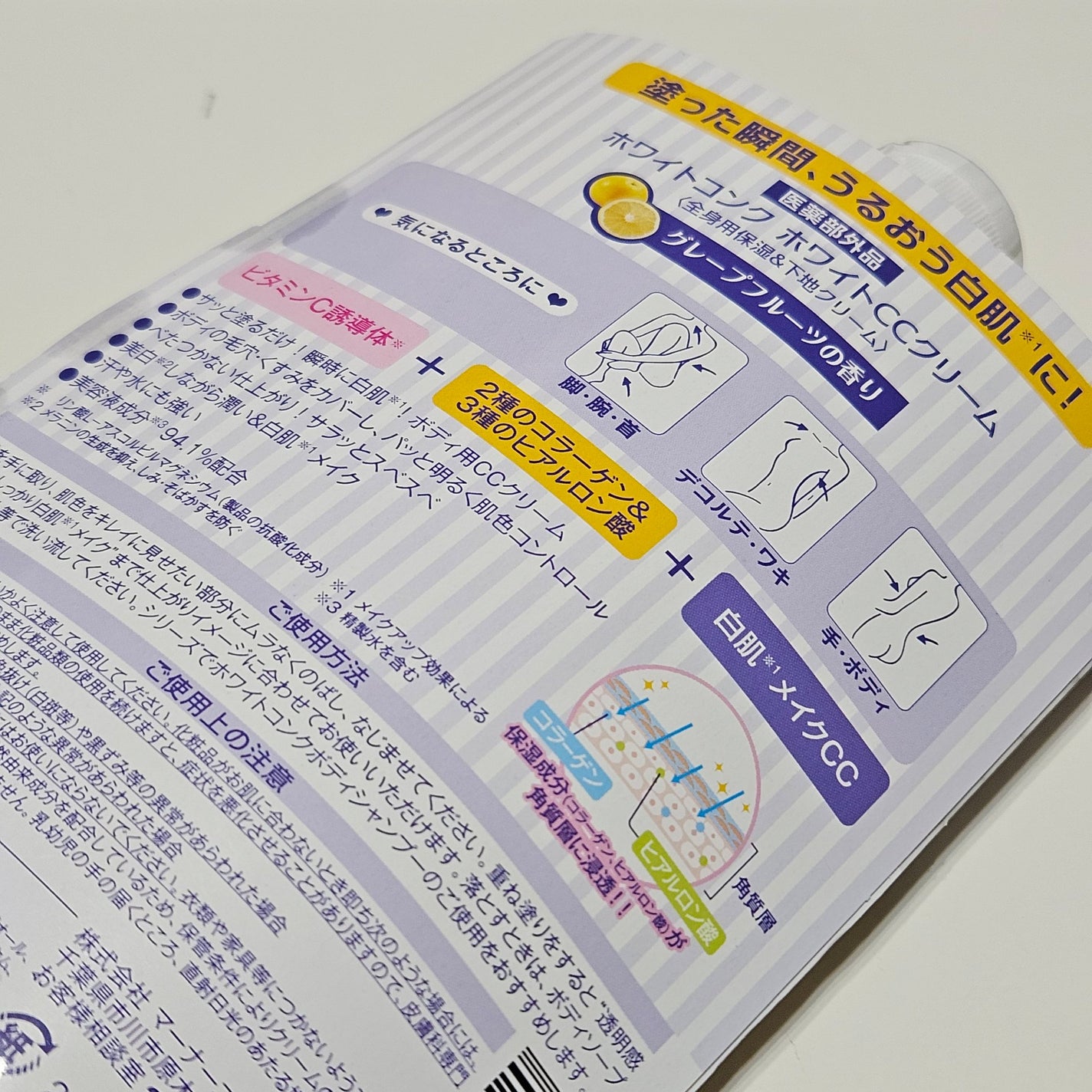 薬用ホワイトコンク ホワイトニングCC CII/ホワイトコンク/ボディクリームを使ったクチコミ(5枚目)