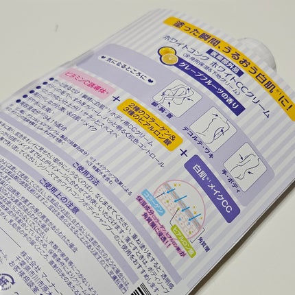 薬用ホワイトコンク ホワイトニングCC CII/ホワイトコンク/ボディクリームを使ったクチコミ(5枚目)