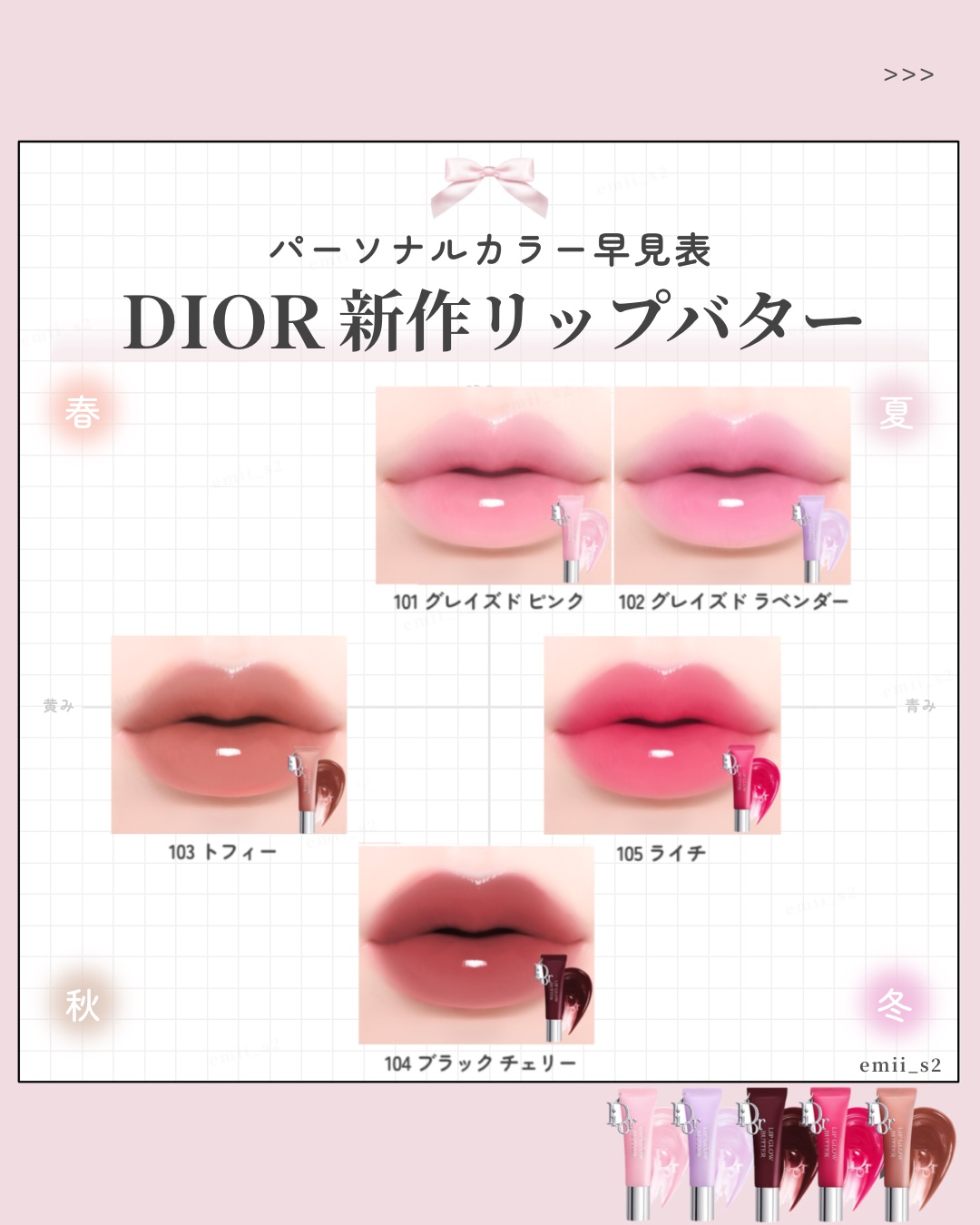 【2025年最新版】
新作Diorリップを全色パーソナルカラー分類🎨保存推奨です🎀

┈┈┈┈┈┈┈┈┈┈┈┈┈┈┈

\現時点で全5色/
新色や限定色が出た時は、
この投稿に追加します！🗒️

参考になれば嬉しいです♡

┈┈┈┈┈