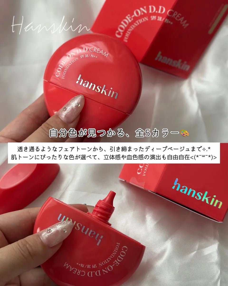 CODEON DDクリームファンデーション/ハンスキン/クリーム・エマルジョンファンデーションを使ったクチコミ(2枚目)