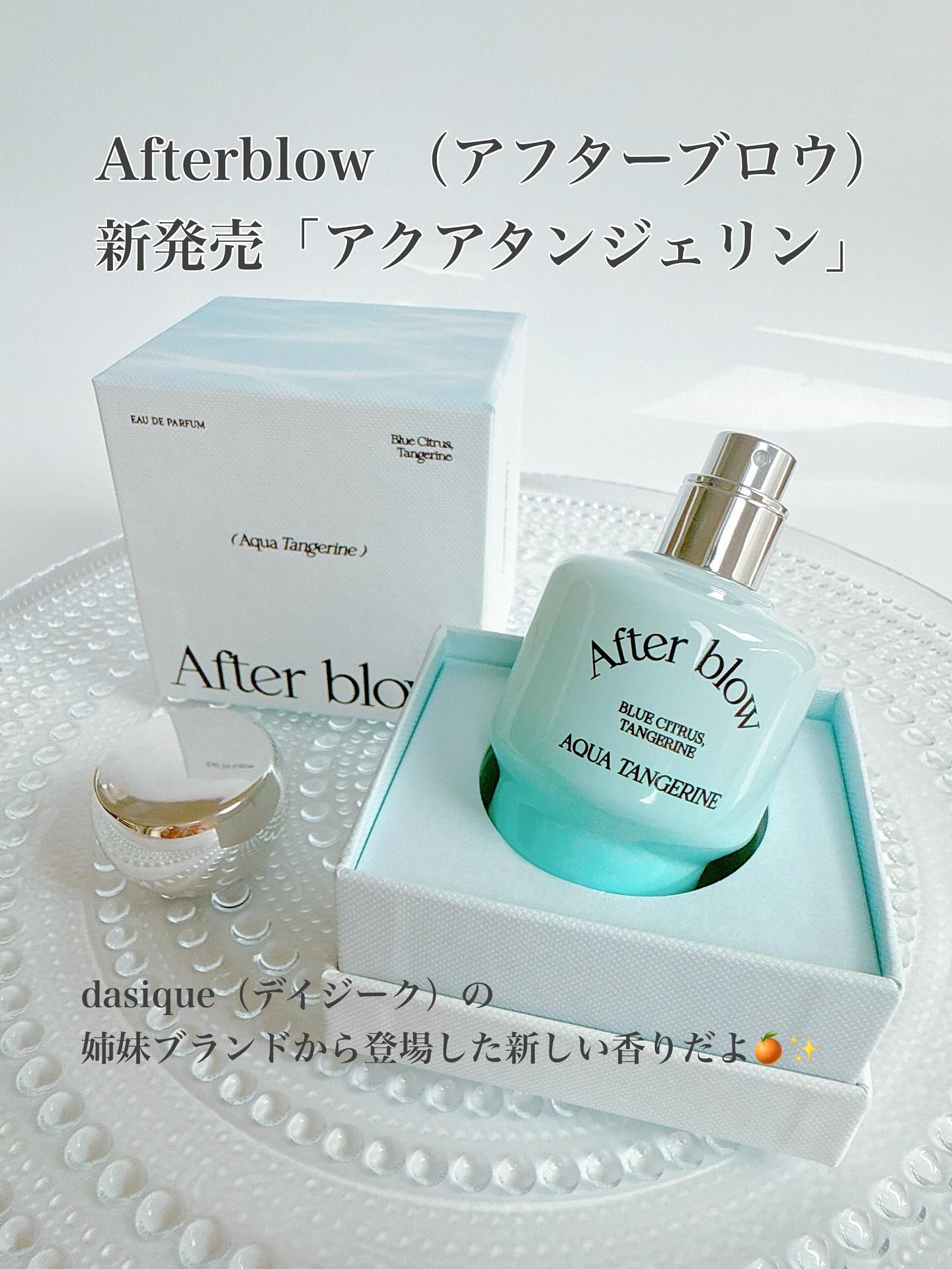 After blow ソリッドパフューム アクアタンジェリンのクチコミ「🤍 夏の香りをみつけたよ
#アクアタンジェリンオードパフューム

dasique（デイジーク）.....」（2枚目）