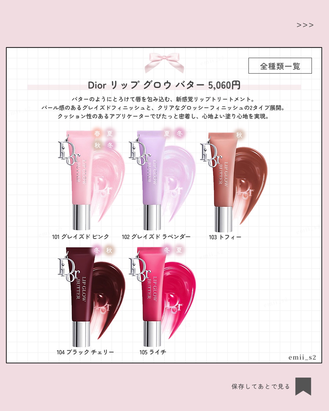 ディオール アディクト リップ グロウ バター 103 トフィー