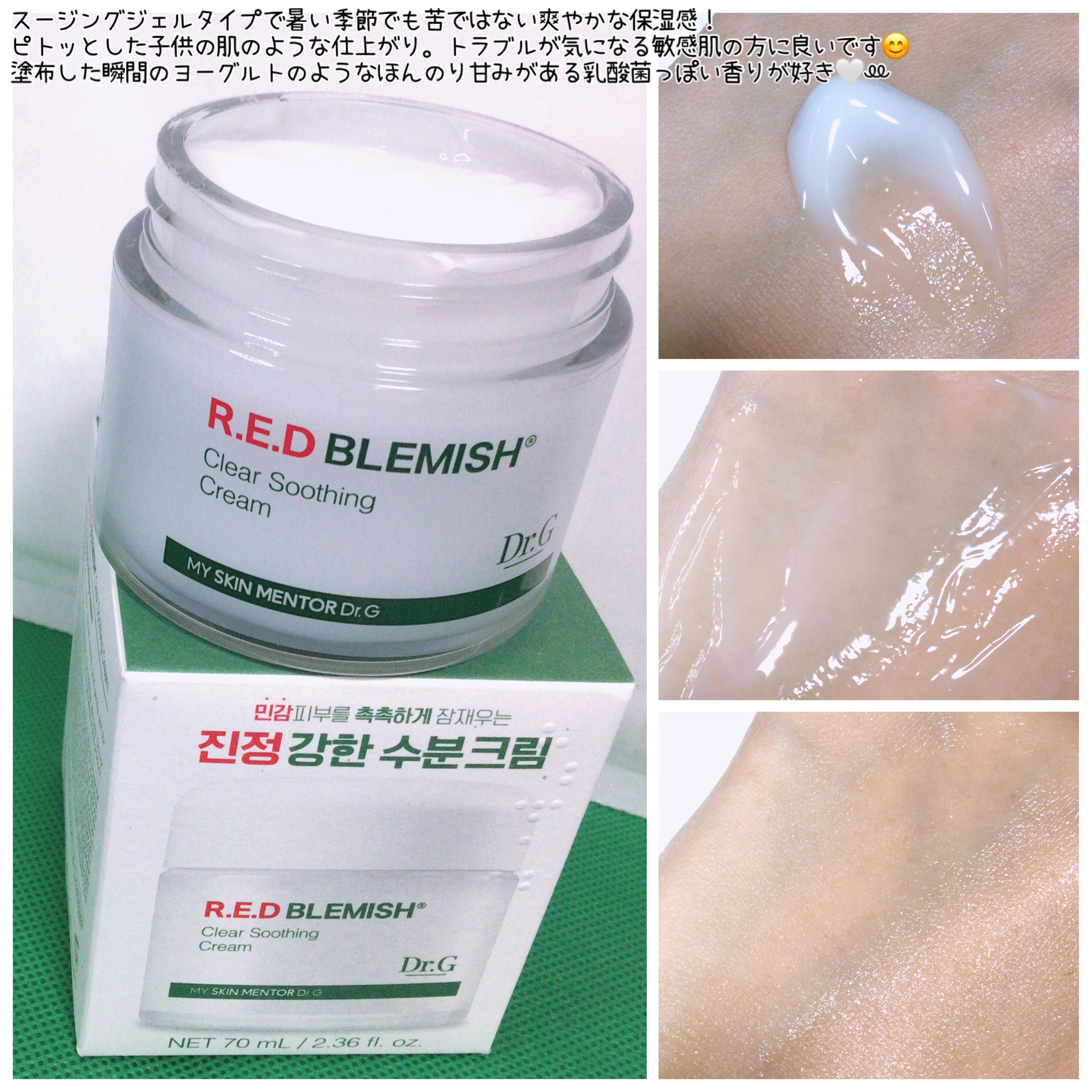 レッドブレミッシュ クリアスージングクリーム/Dr.G/フェイスクリームを使ったクチコミ（3枚目）
