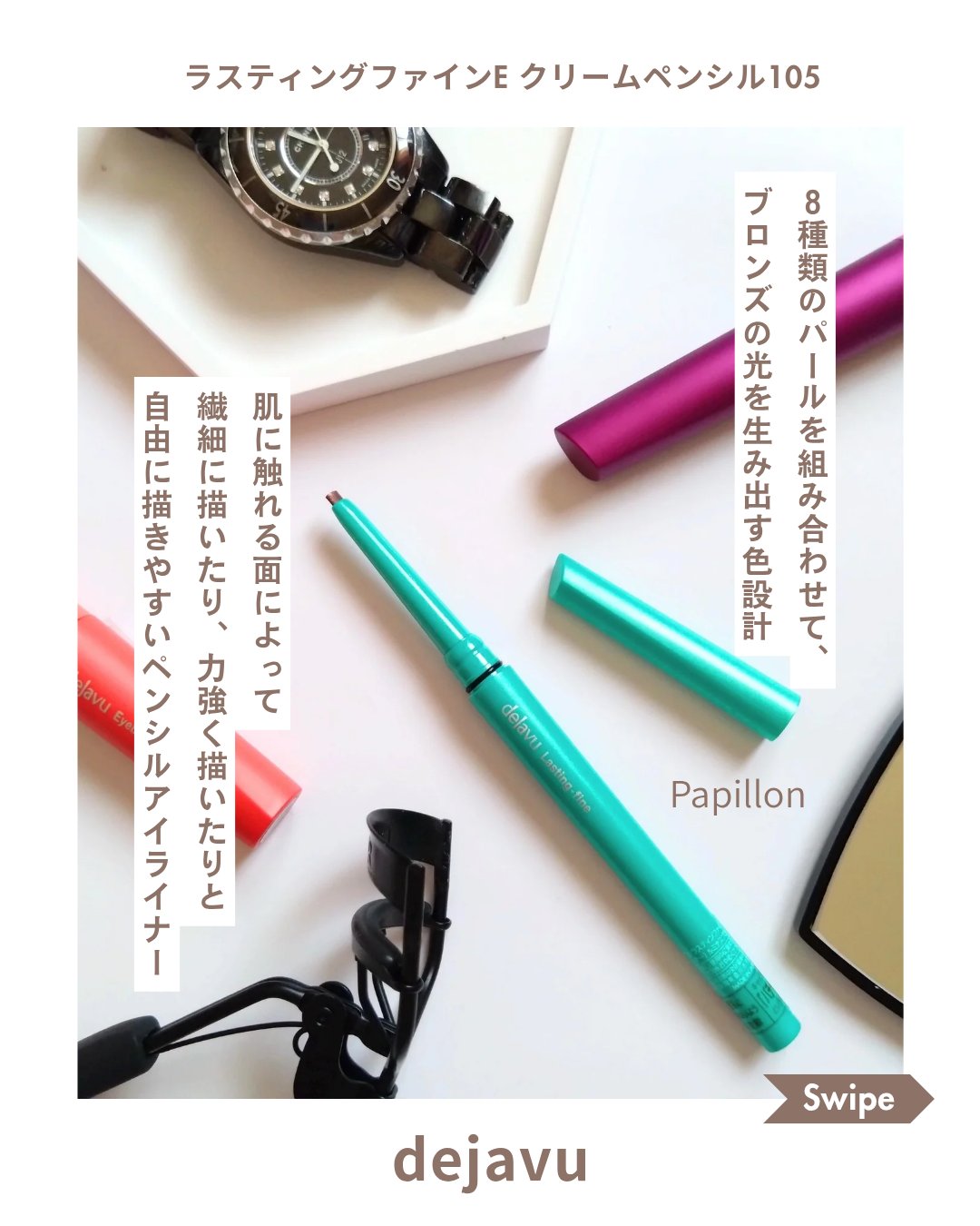 「密着アイライナー」クリームペンシル/デジャヴュ/ペンシルアイライナーを使ったクチコミ（2枚目）