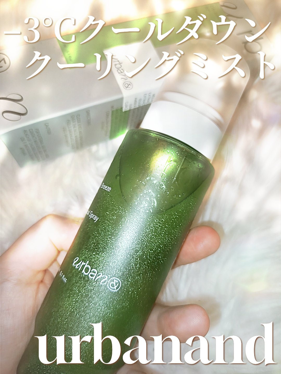 シティブリーズ32度フェイシャルスプレー/urbanand/その他スキンケアを使ったクチコミ（1枚目）