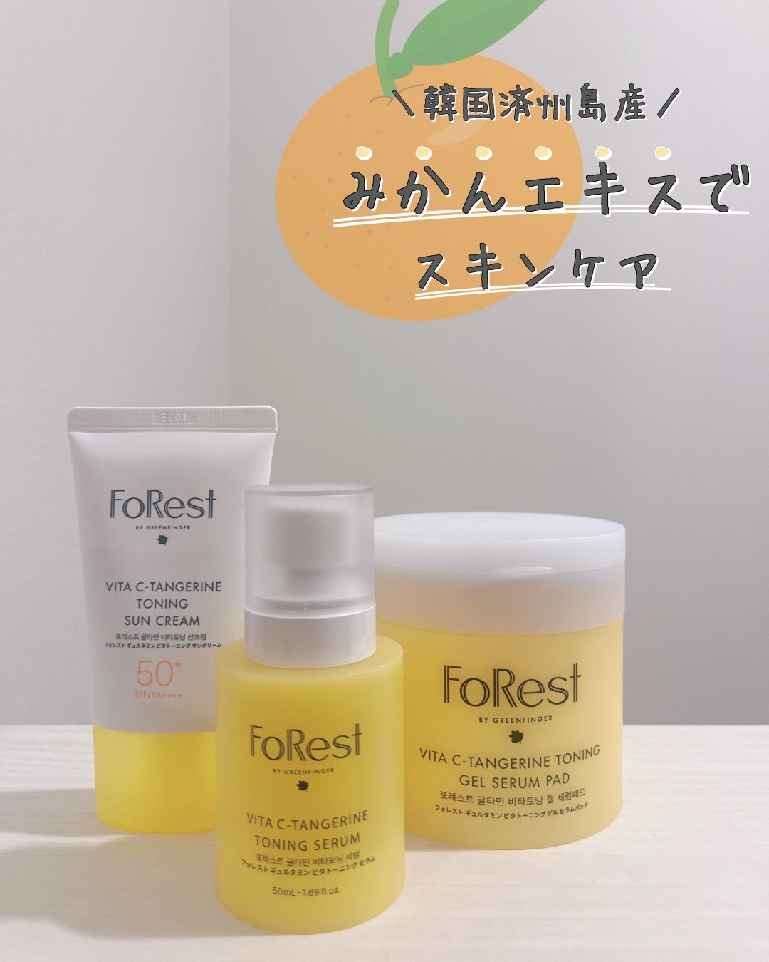 フォレストギュルタミンビタトーニングセラム/FoRest by Greenfinger/美容液を使ったクチコミ(1枚目)