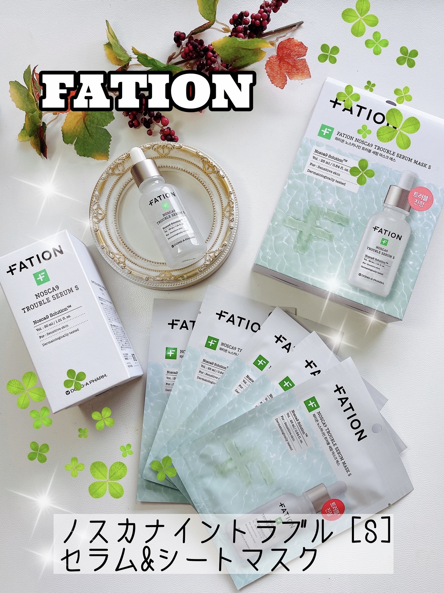 ノスカナイントラブルセラムS/FATION/美容液を使ったクチコミ（1枚目）