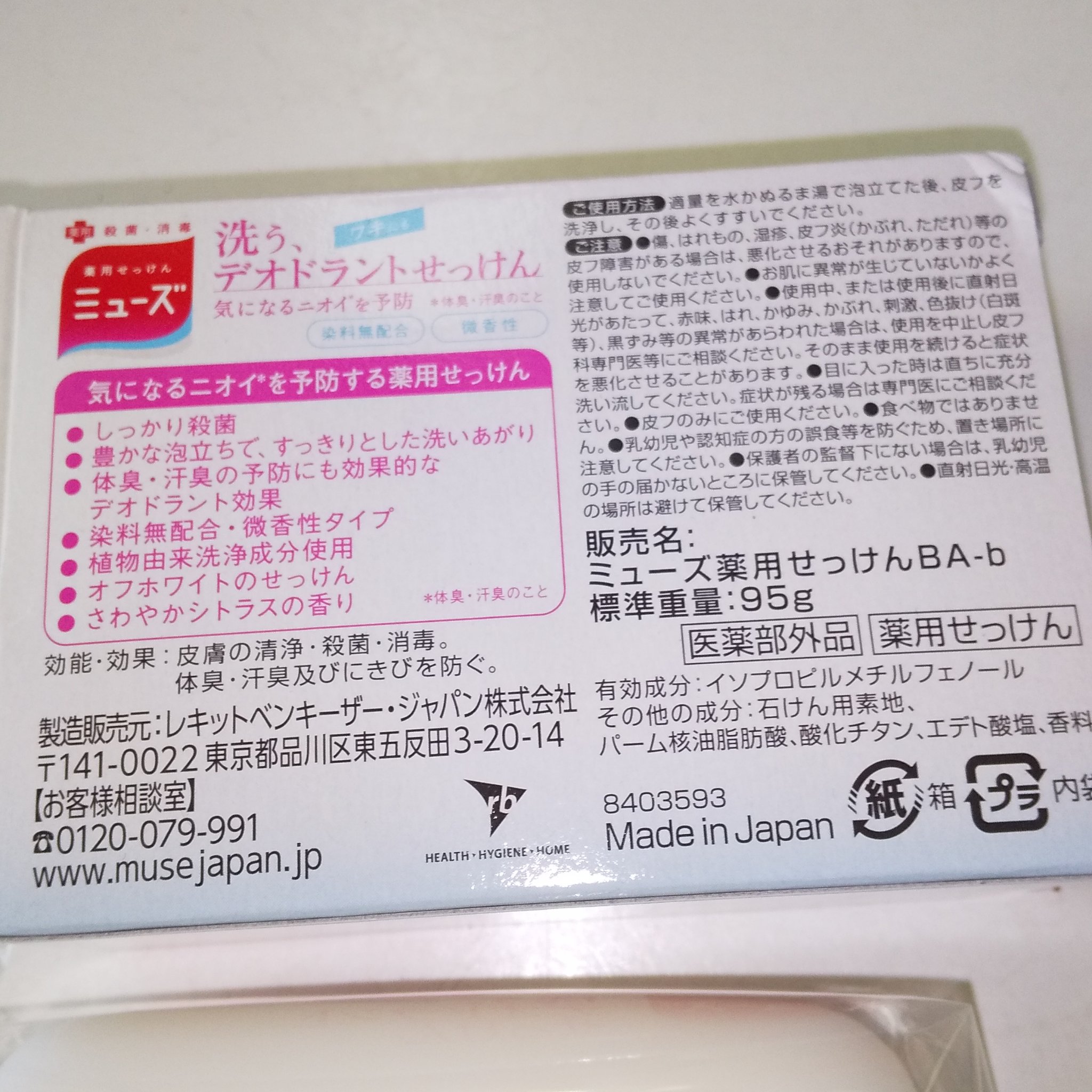 洗う、デオドラントせっけん/ミューズ/ボディ石鹸を使ったクチコミ（2枚目）
