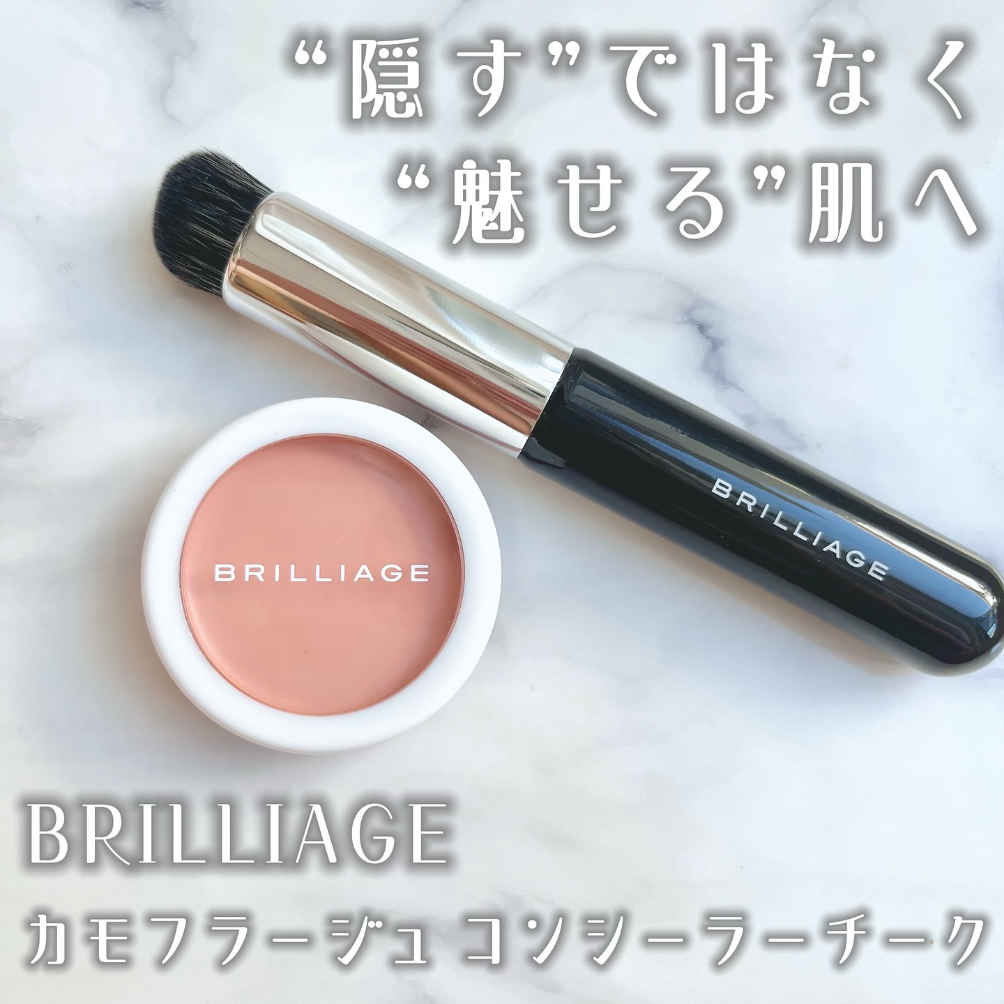 カモフラージュ　コンシーラーチーク/ブリリアージュ/クリームコンシーラーを使ったクチコミ（1枚目）