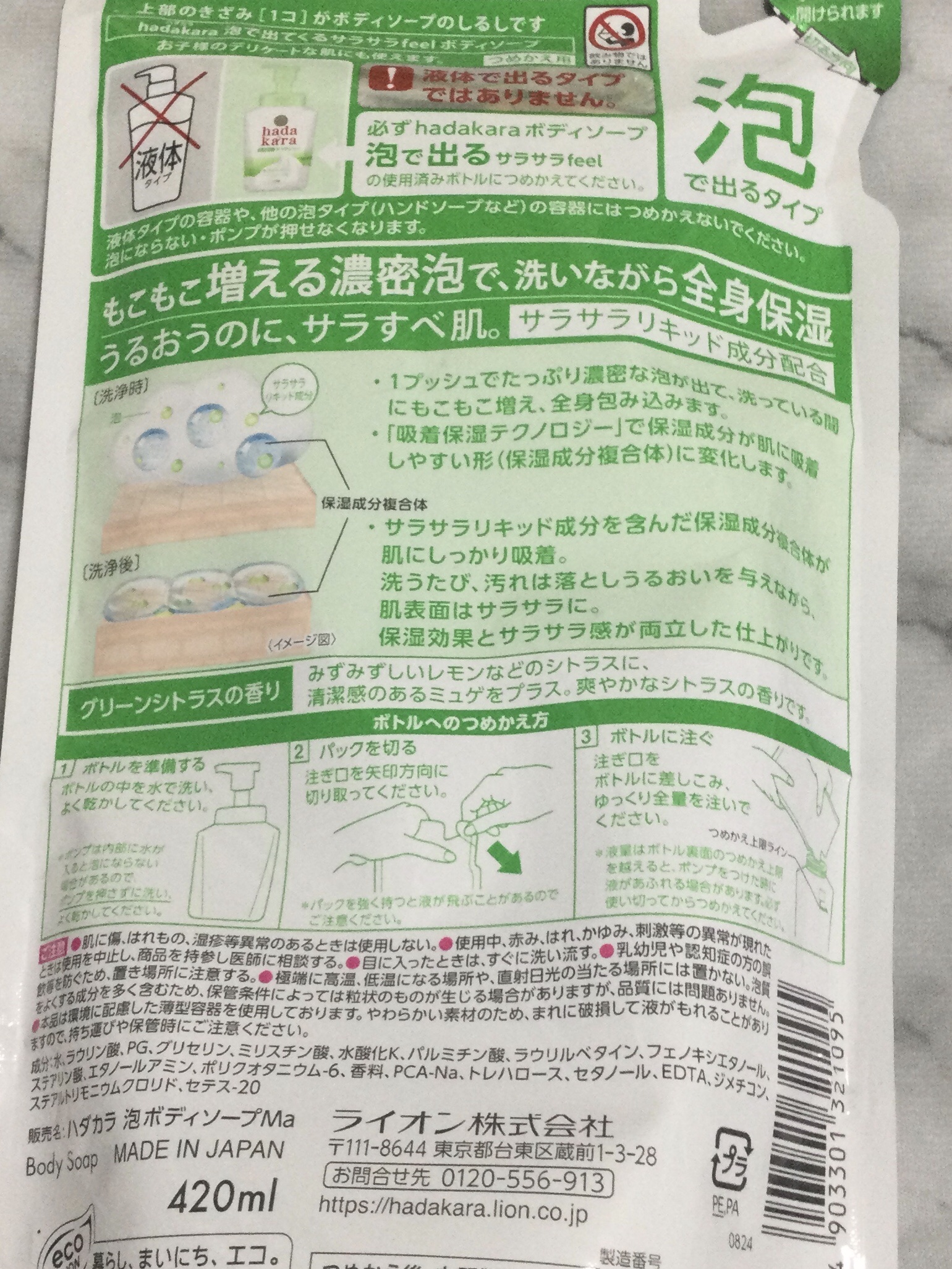 hadakara ボディーソープ泡で出てくるサラサラfeelタイプ　グリーンシトラスの香り/hadakara/ボディソープを使ったクチコミ（2枚目）