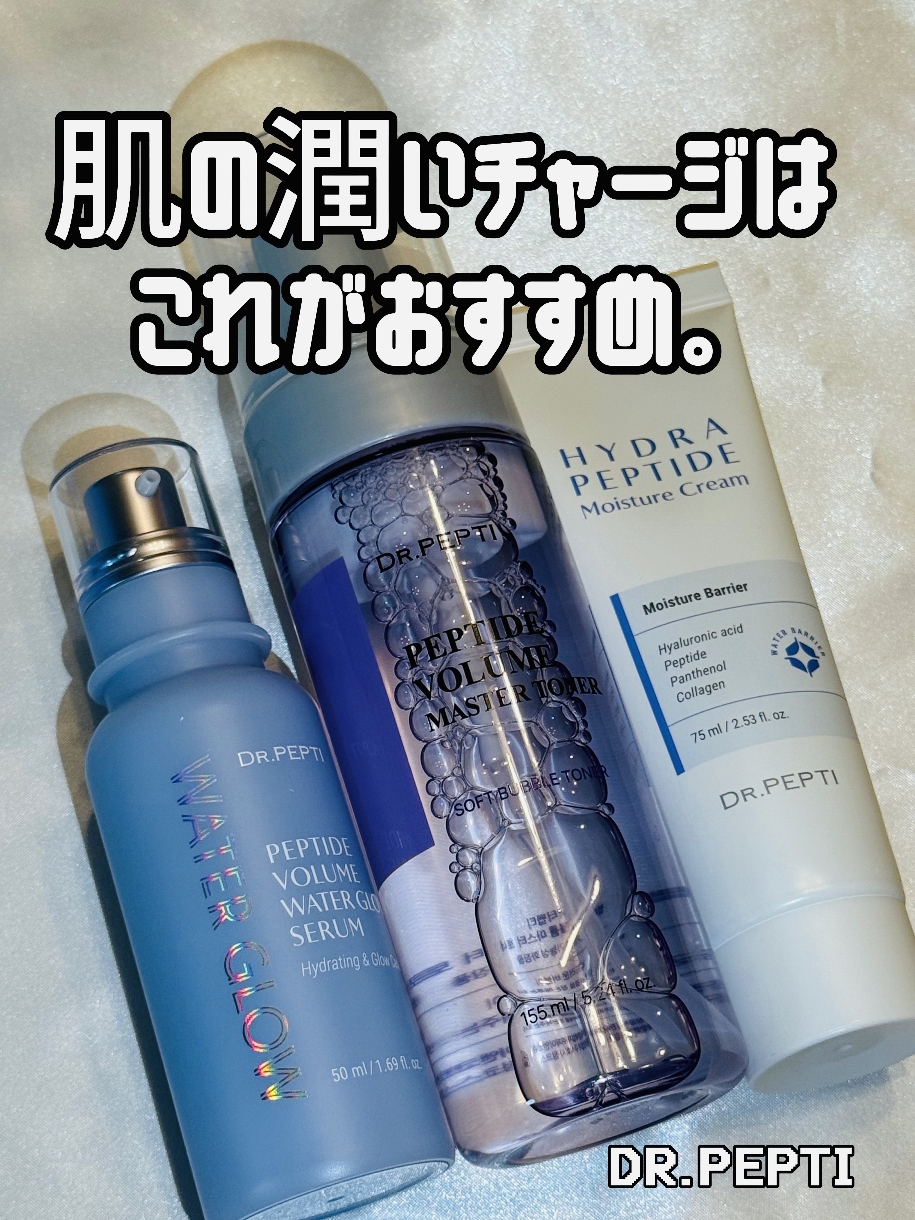 ペプチドボリュームマスタートナー/DR.PEPTI/ブースター・導入液を使ったクチコミ（1枚目）