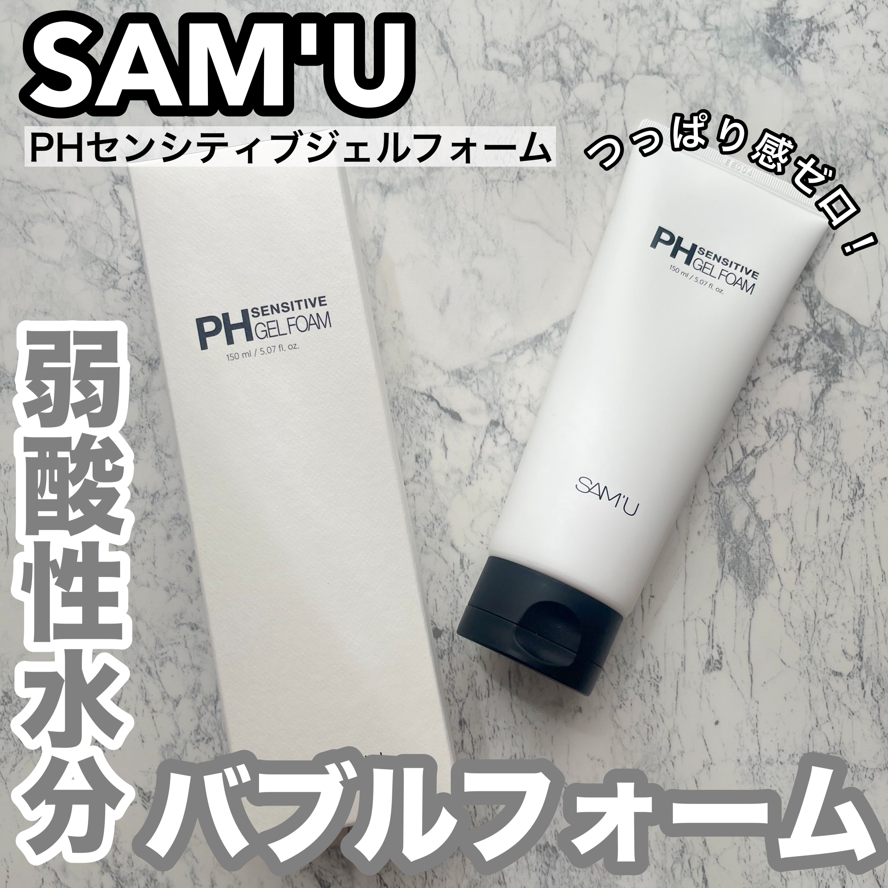 PHセンシティブジェルフォーム/SAM'U/その他洗顔料を使ったクチコミ（1枚目）