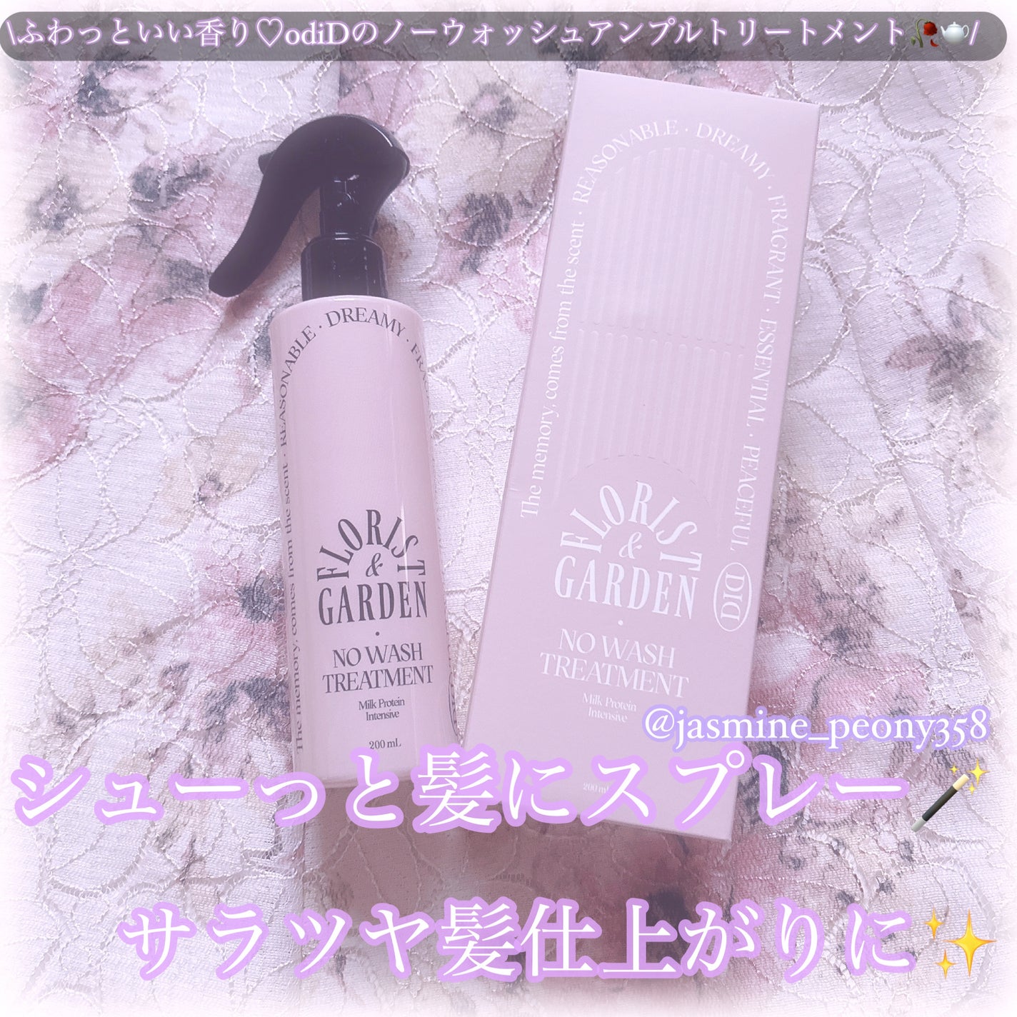 ミルクプロテインインテンシブ ノーウォッシュアンプルトリートメント フローリストガーデン/odiD/ヘアミルクを使ったクチコミ(1枚目)