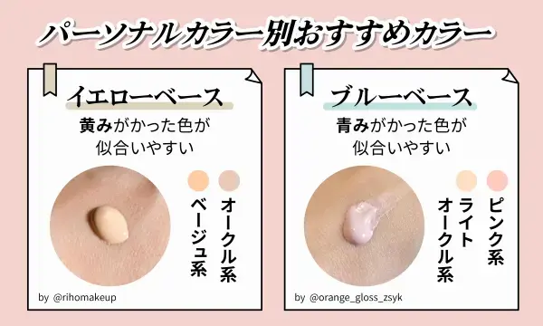 パーソナルカラー別ファンデの色選び