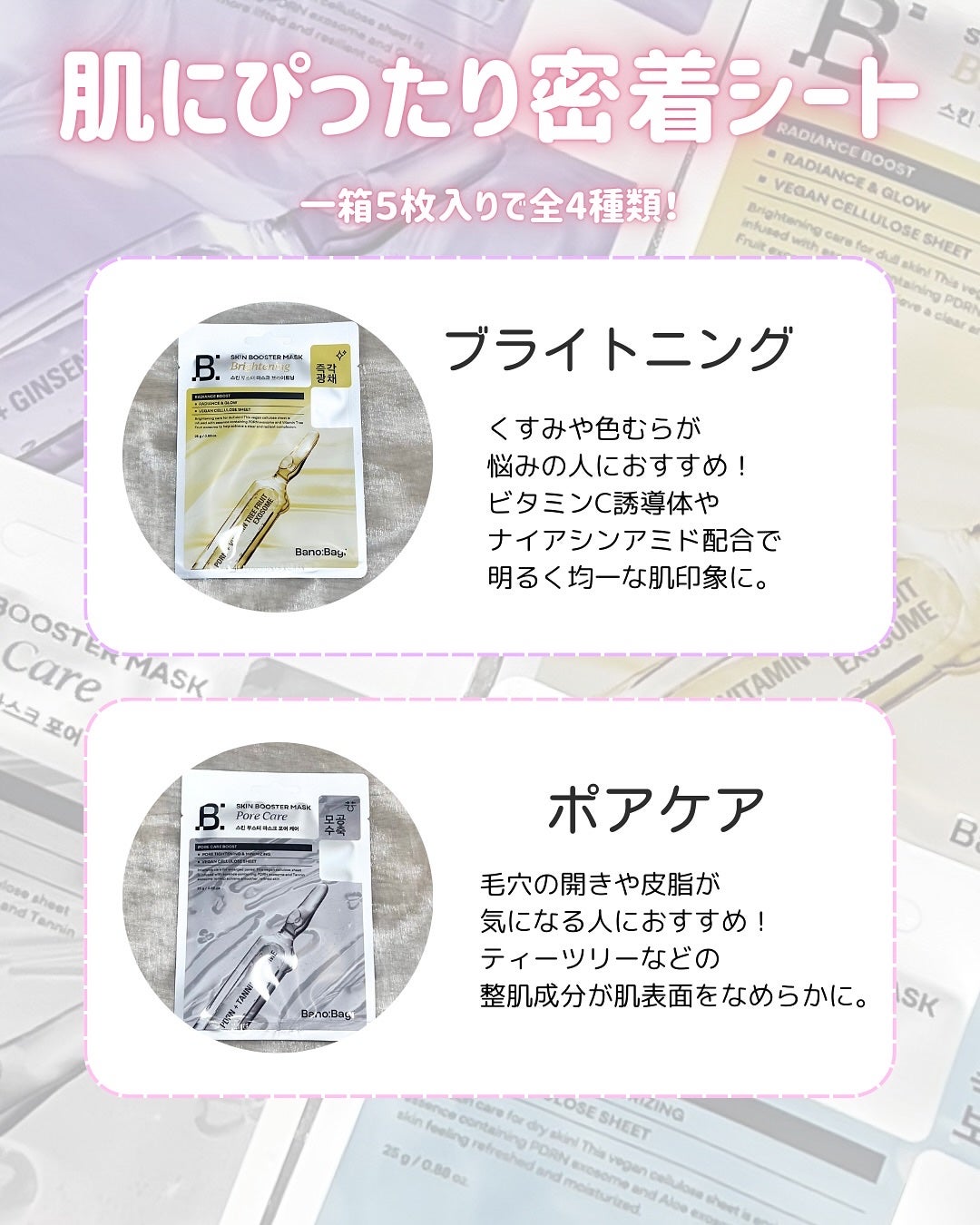 スキンブースターマスクモイスチャー/BANOBAGI/シートマスク・パックを使ったクチコミ(4枚目)