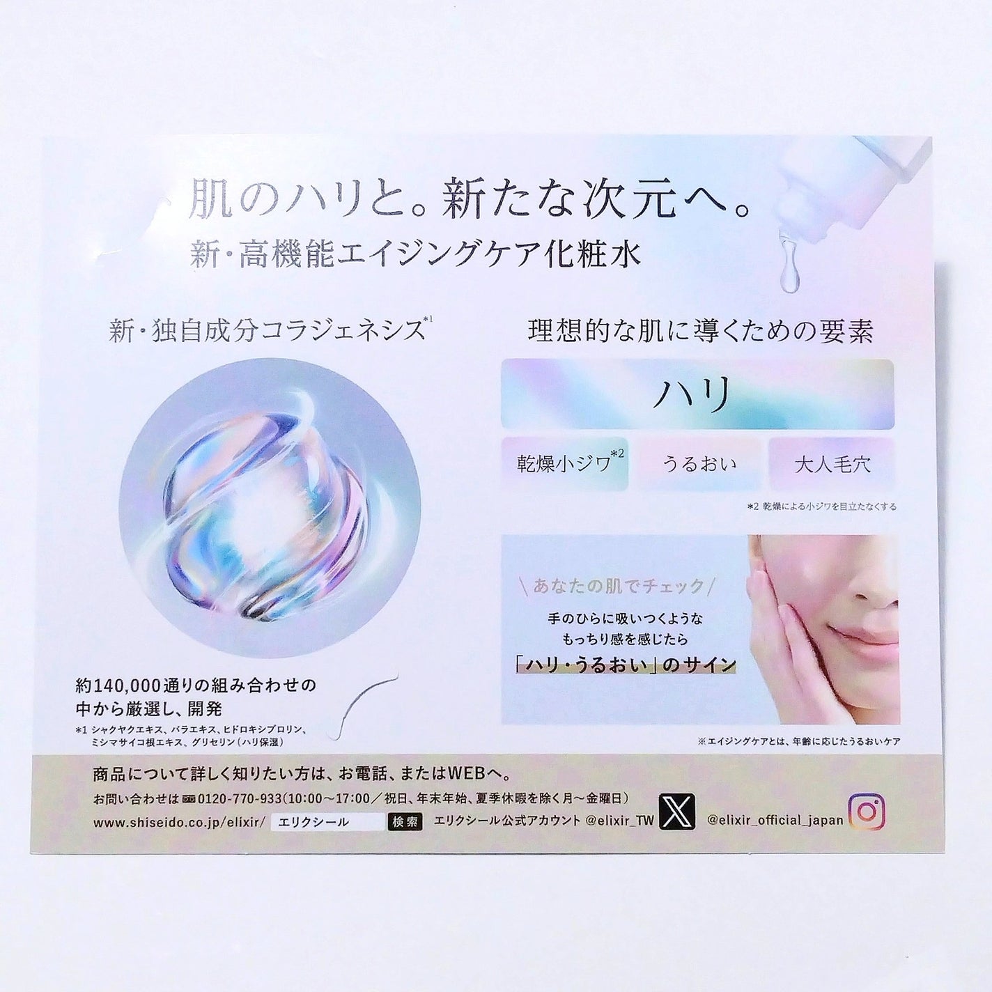 リフトモイスト ローション みずみずしいタイプ ba/エリクシール/化粧水を使ったクチコミ(2枚目)