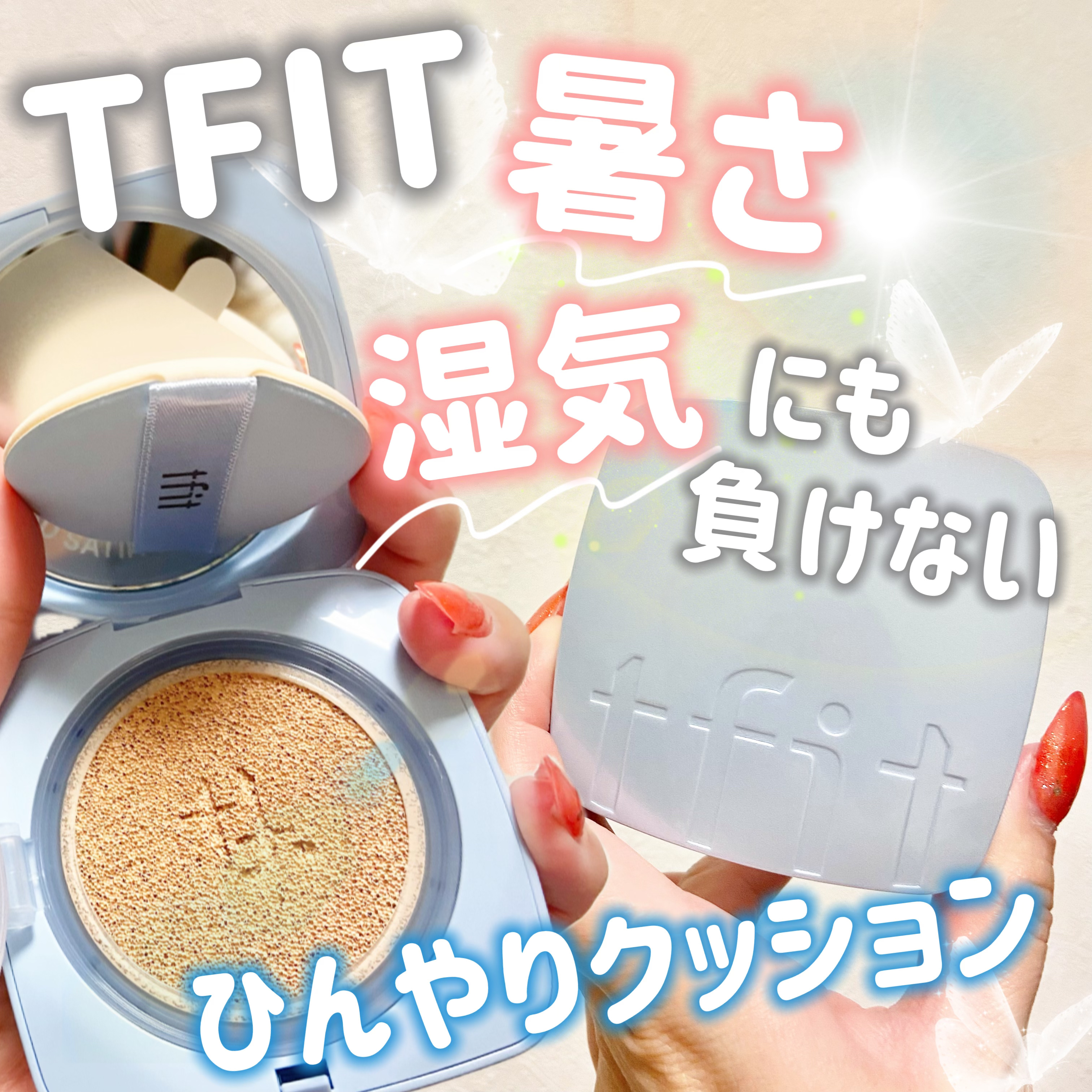 アイシーフィットカバークッションEX/TFIT/クッションファンデーションを使ったクチコミ（1枚目）