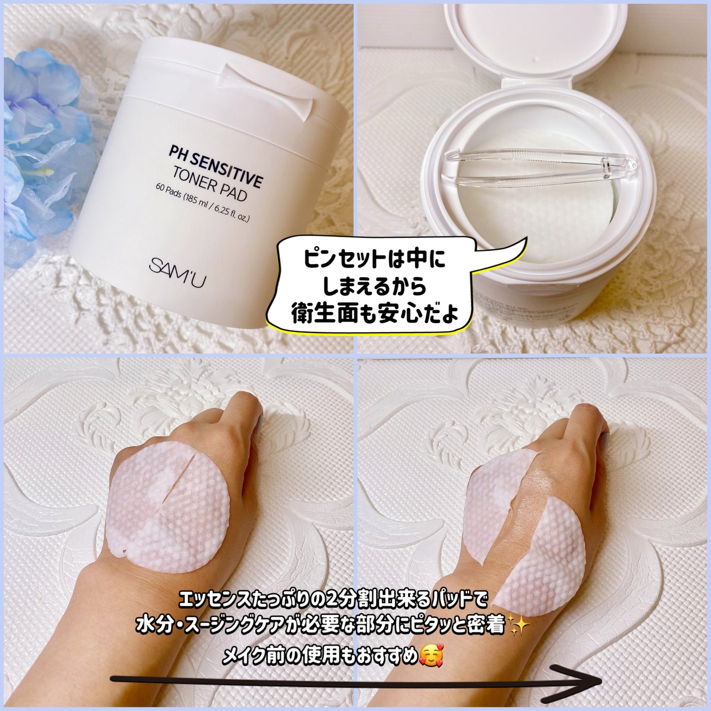 PHセンシティブトナーパッド/SAM'U/トナーパッドを使ったクチコミ(2枚目)