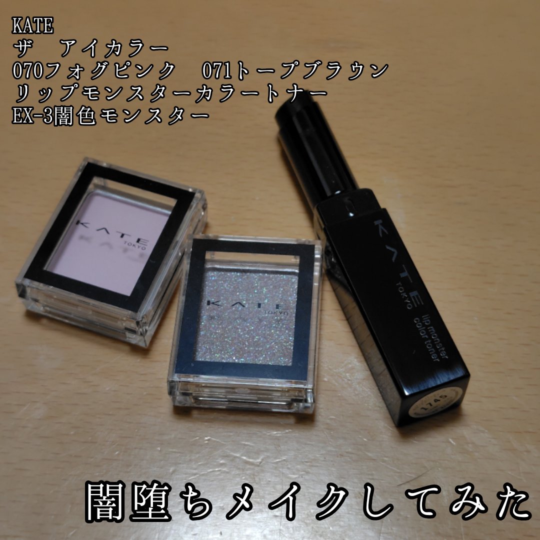 ケイト ザ アイカラー/KATE/単色アイシャドウを使ったクチコミ（1枚目）