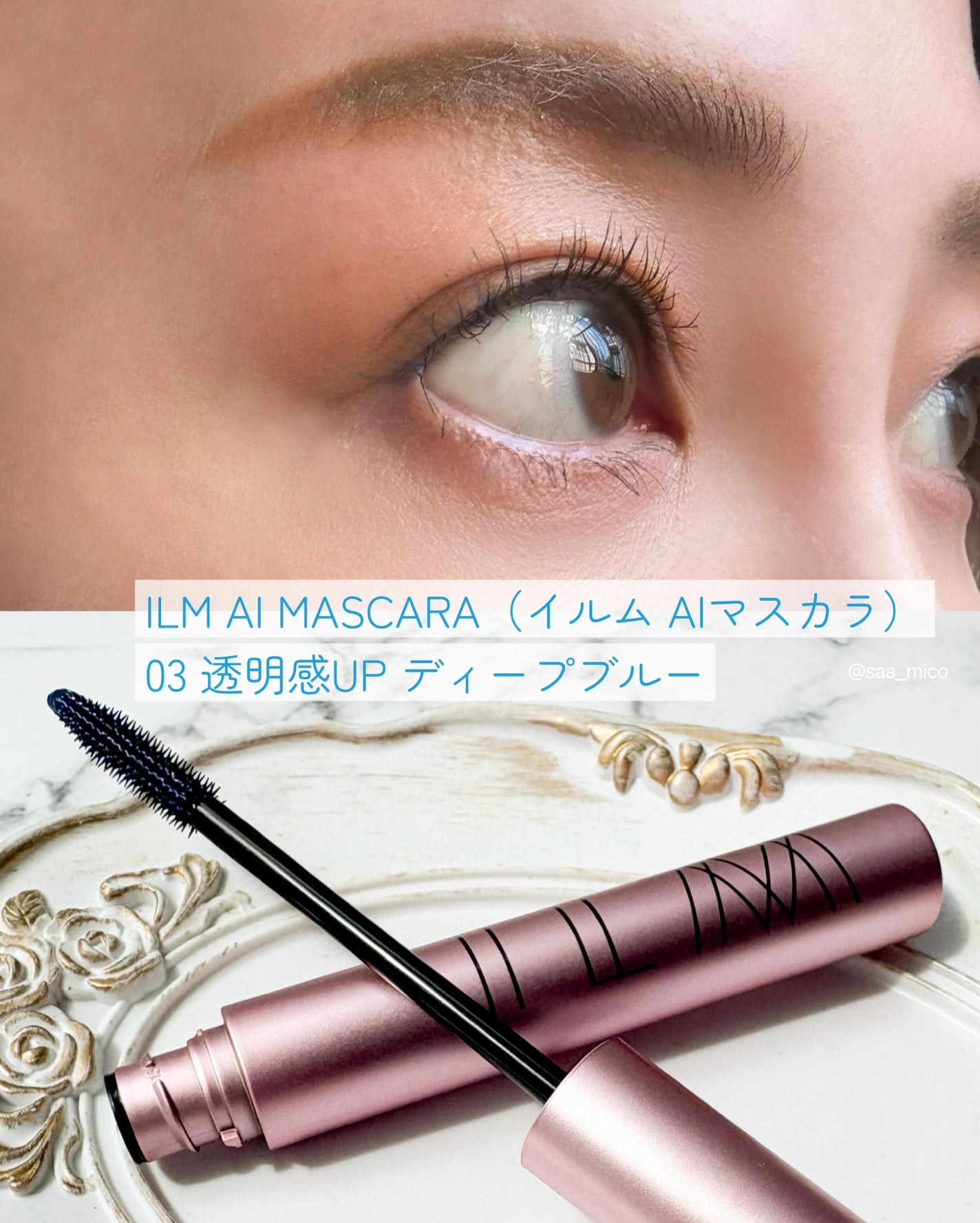 オールインワンマスカラ/ILM/マスカラを使ったクチコミ(6枚目)