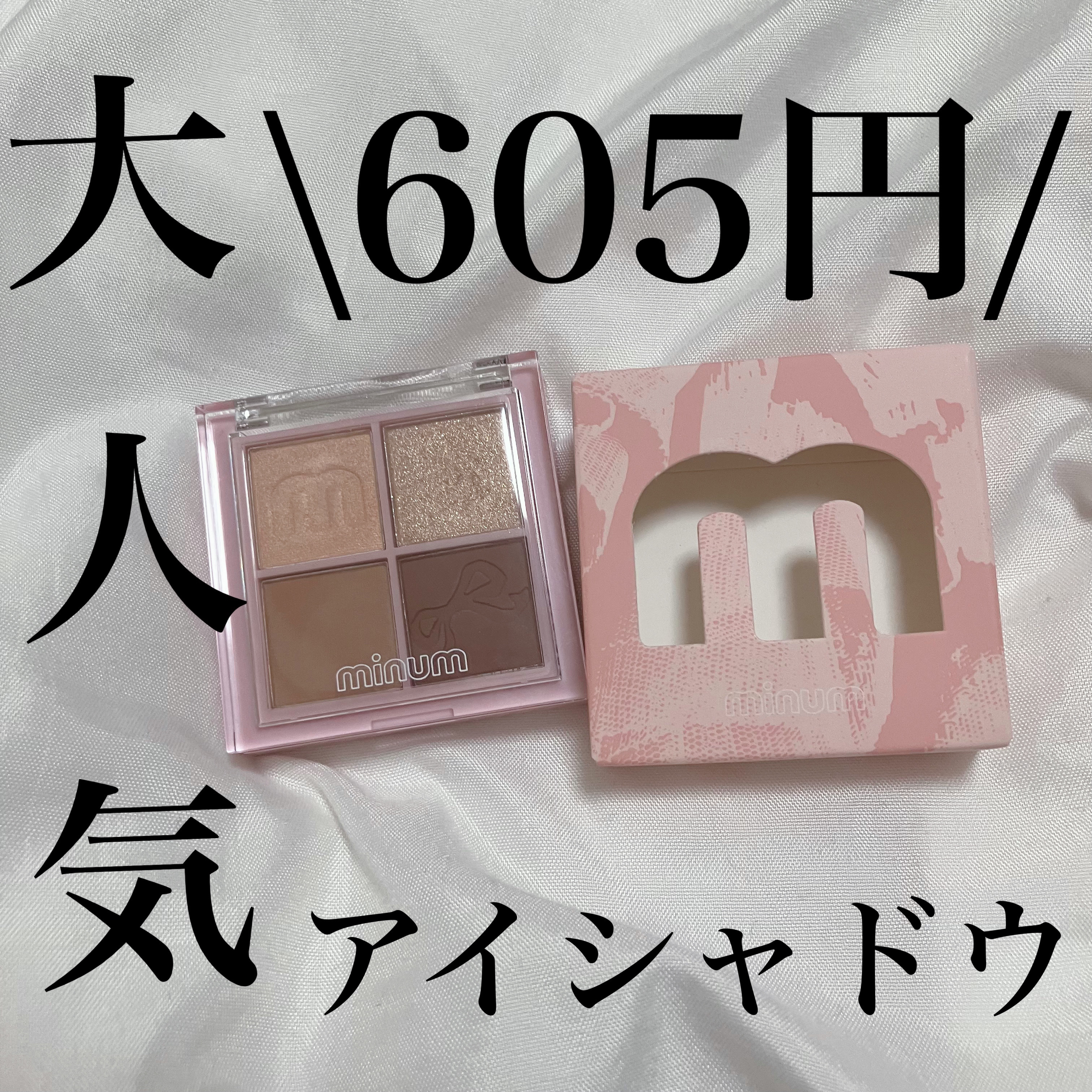 バブアイカラーパレット/minum/アイシャドウパレットを使ったクチコミ（1枚目）