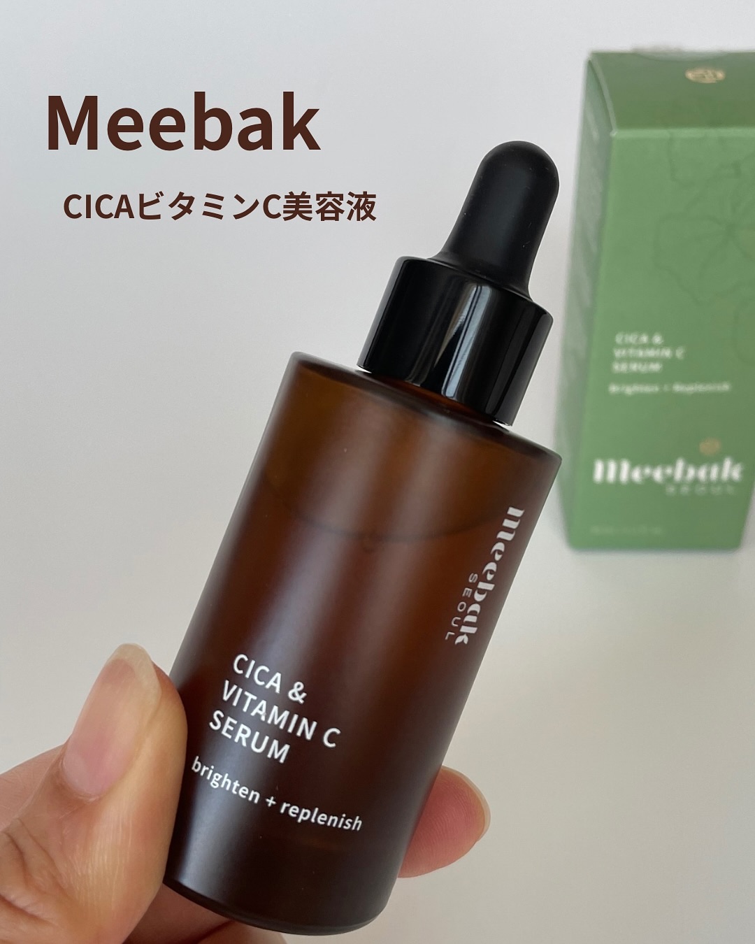 CICAビタミンCセラム/Meebak/美容液を使ったクチコミ（1枚目）