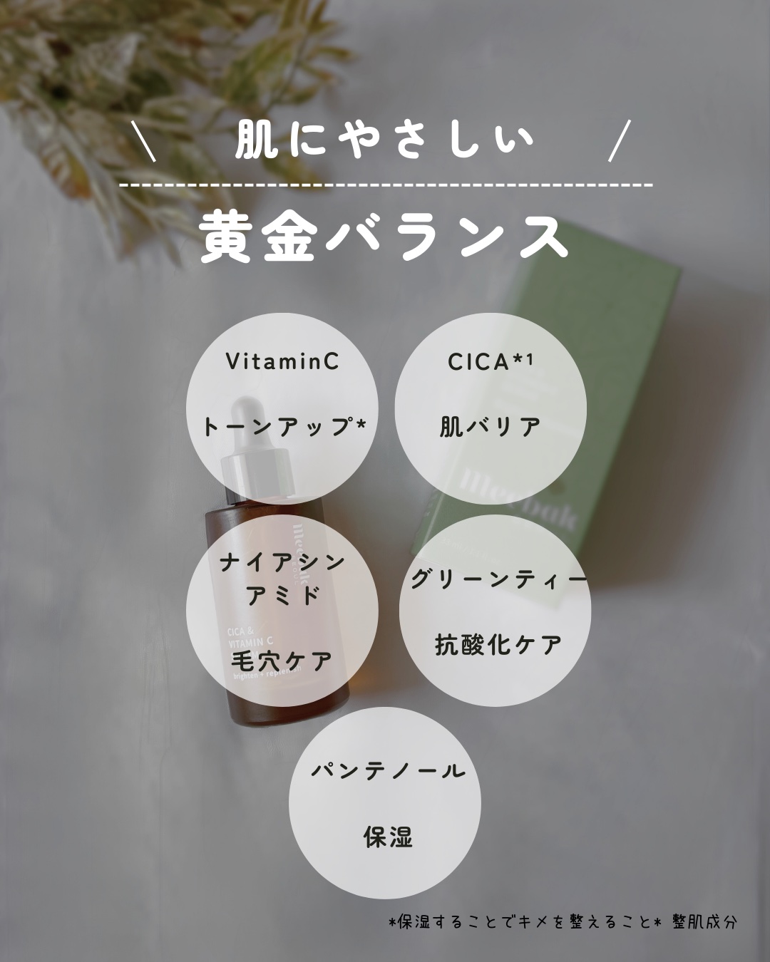 CICAビタミンCセラム/Meebak/美容液を使ったクチコミ（3枚目）