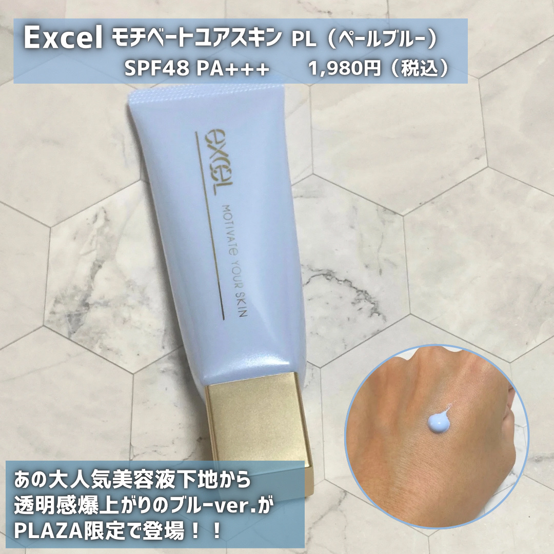 モチベートユアスキン/excel/化粧下地を使ったクチコミ（2枚目）