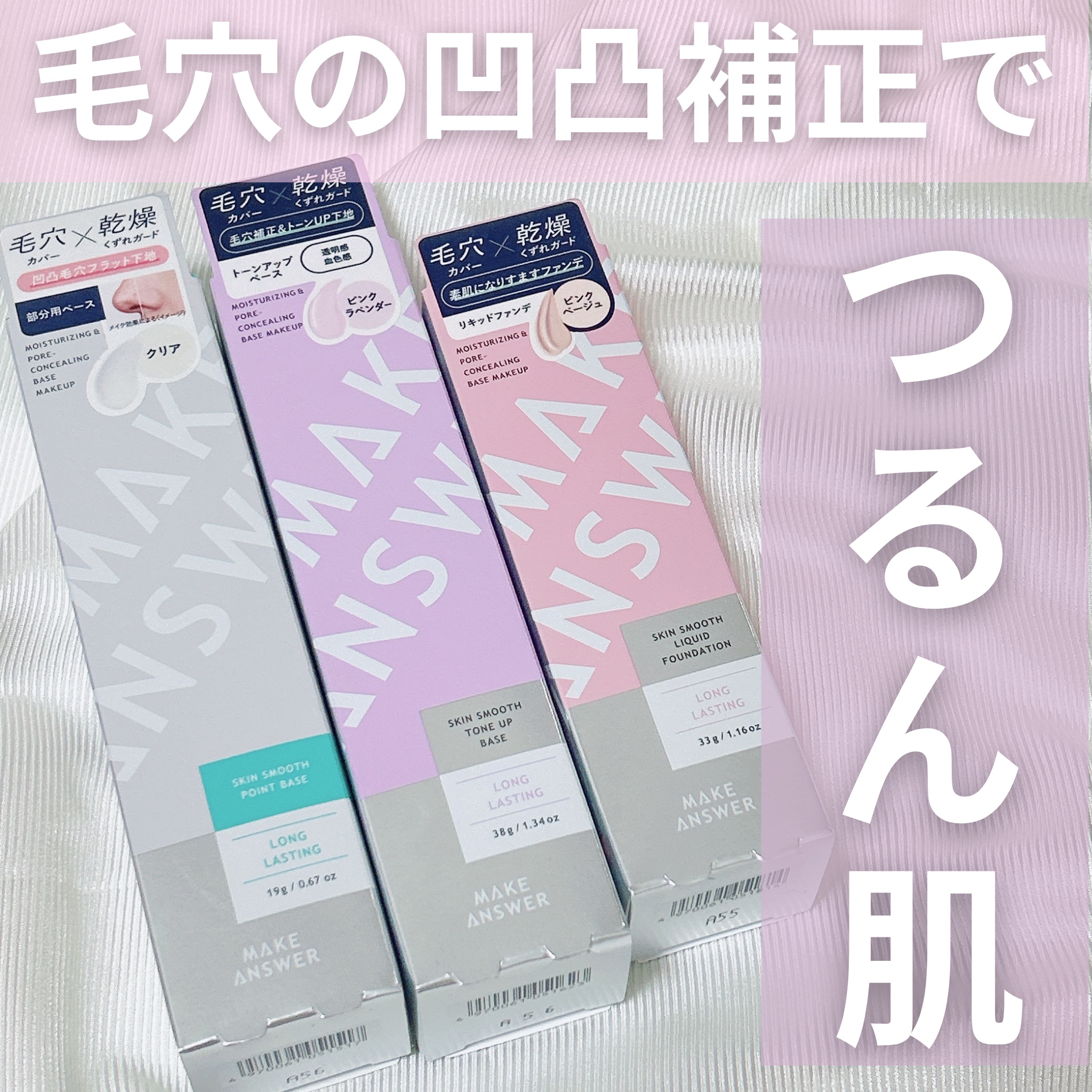 メイクアンサー スキンスムース ポイントベース　＜部分用下地＞/MAKE ANSWER/化粧下地を使ったクチコミ（1枚目）