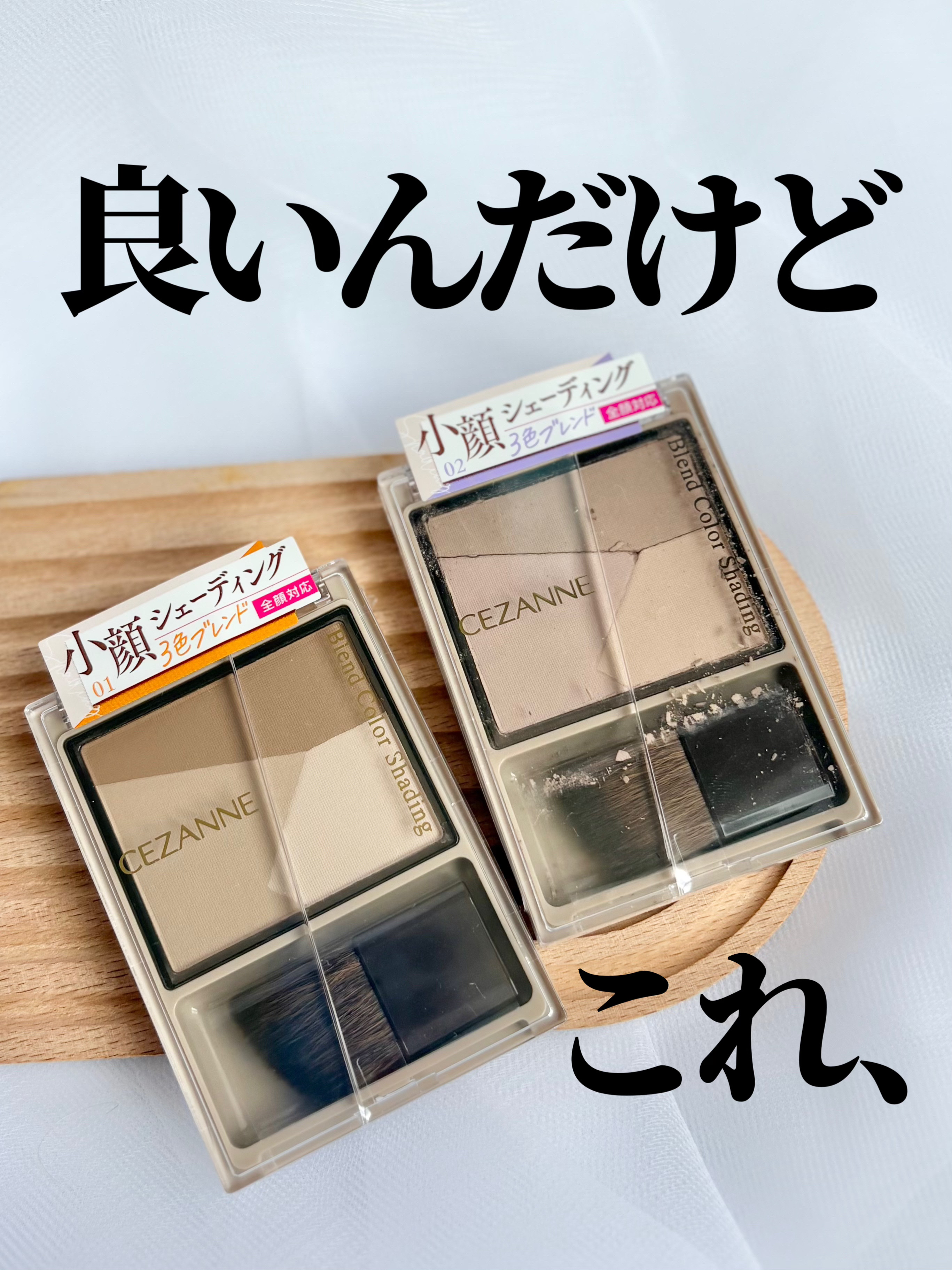 ブレンドカラーシェーディング/CEZANNE/シェーディングを使ったクチコミ（1枚目）