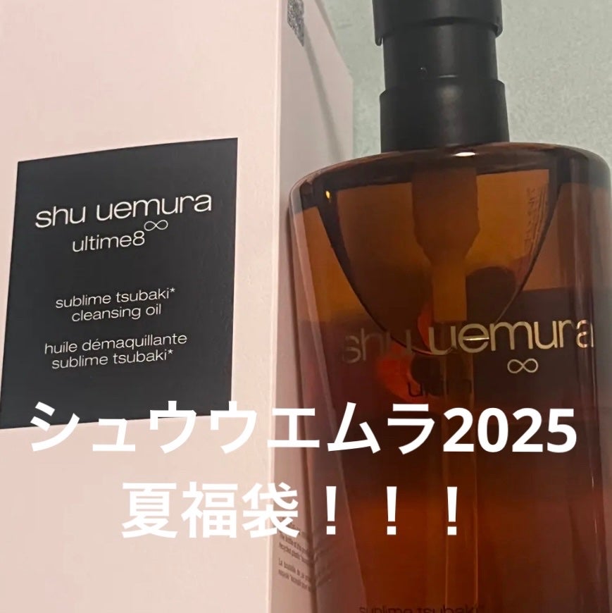 アルティム8∞ スブリム ビューティ クレンジング オイルn/shu uemura/オイルクレンジングを使ったクチコミ(1枚目)