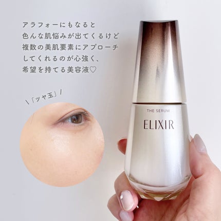 エリクシール ザ セラム aa(医薬部外品)/エリクシール/美容液を使ったクチコミ(4枚目)