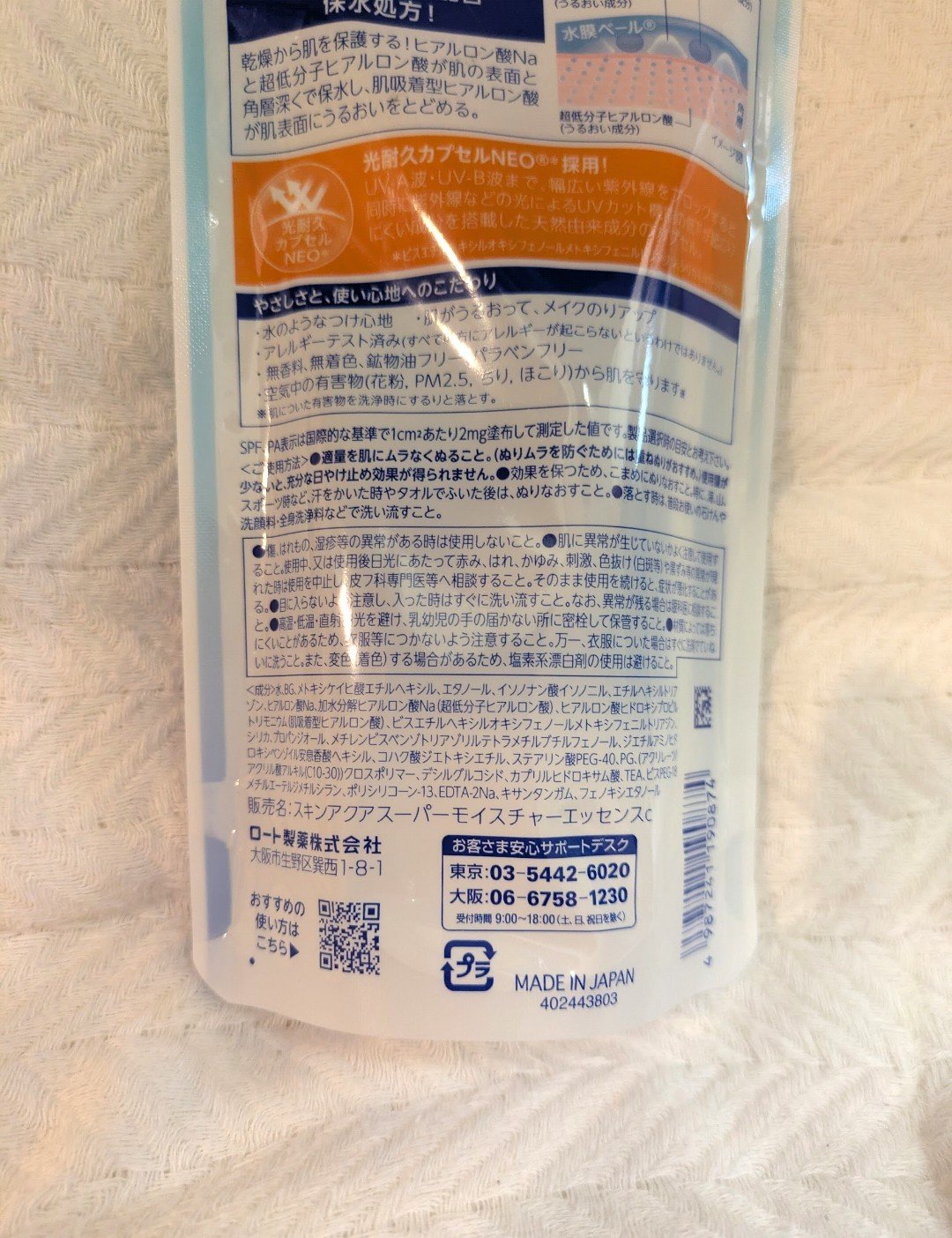 スキンアクア スーパーモイスチャーUVエッセンスのクチコミ「校則で夏場はタイツ履けないので、
時期も時期だし日焼け止め買いました！！
スキンアクアのスーパ.....」（3枚目）