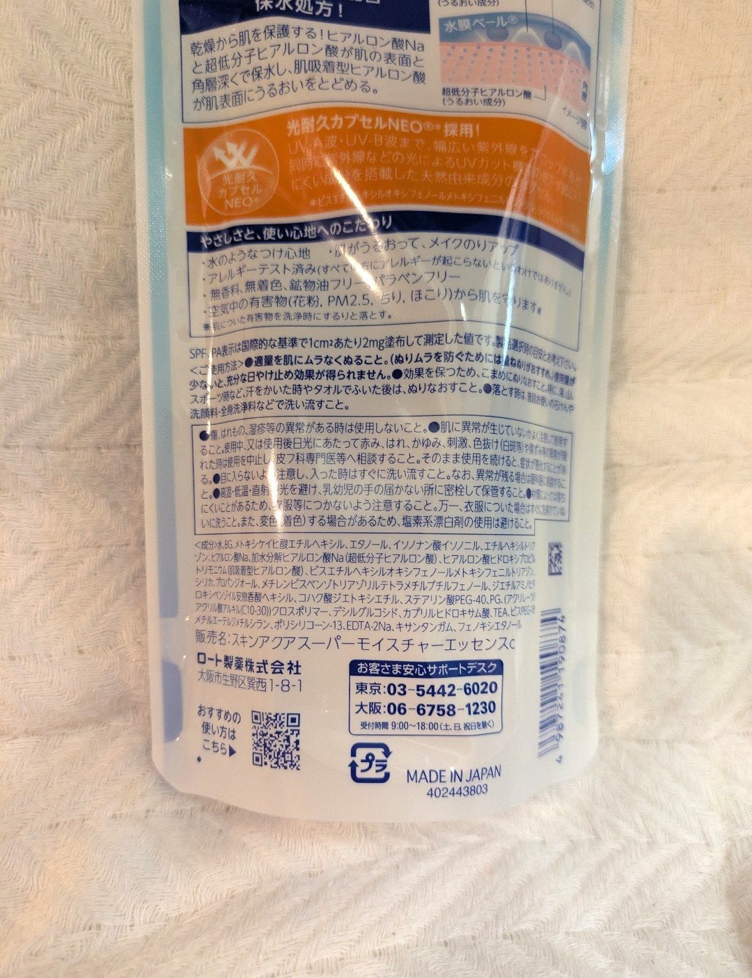 スーパーモイスチャーUVエッセンス/スキンアクア/日焼け止めローションを使ったクチコミ(3枚目)