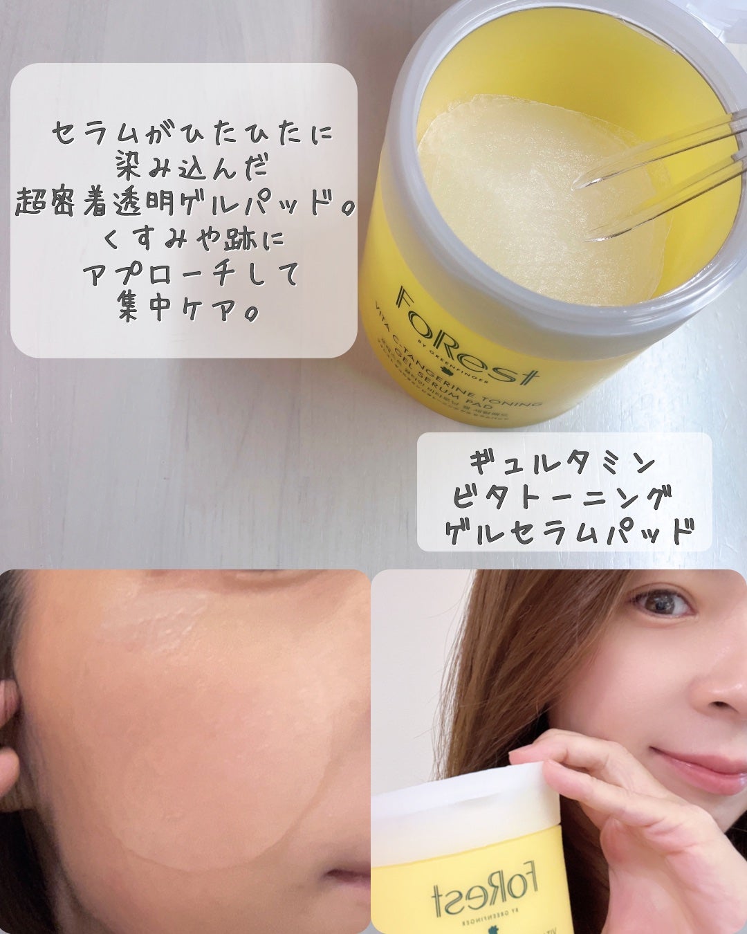 フォレストギュルタミンビタトーニングセラム/FoRest by Greenfinger/美容液を使ったクチコミ(3枚目)